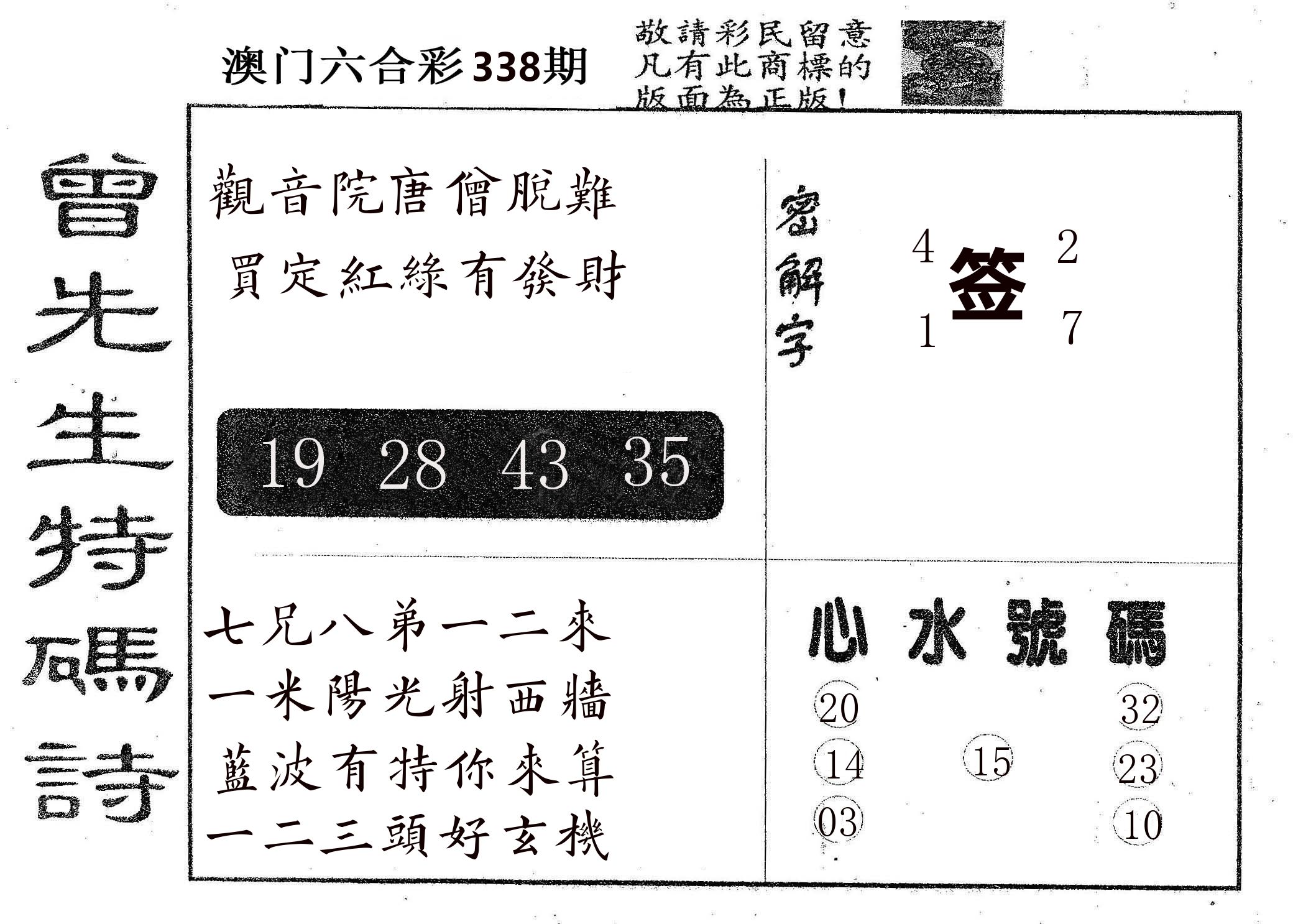 曾特码诗 第338期
