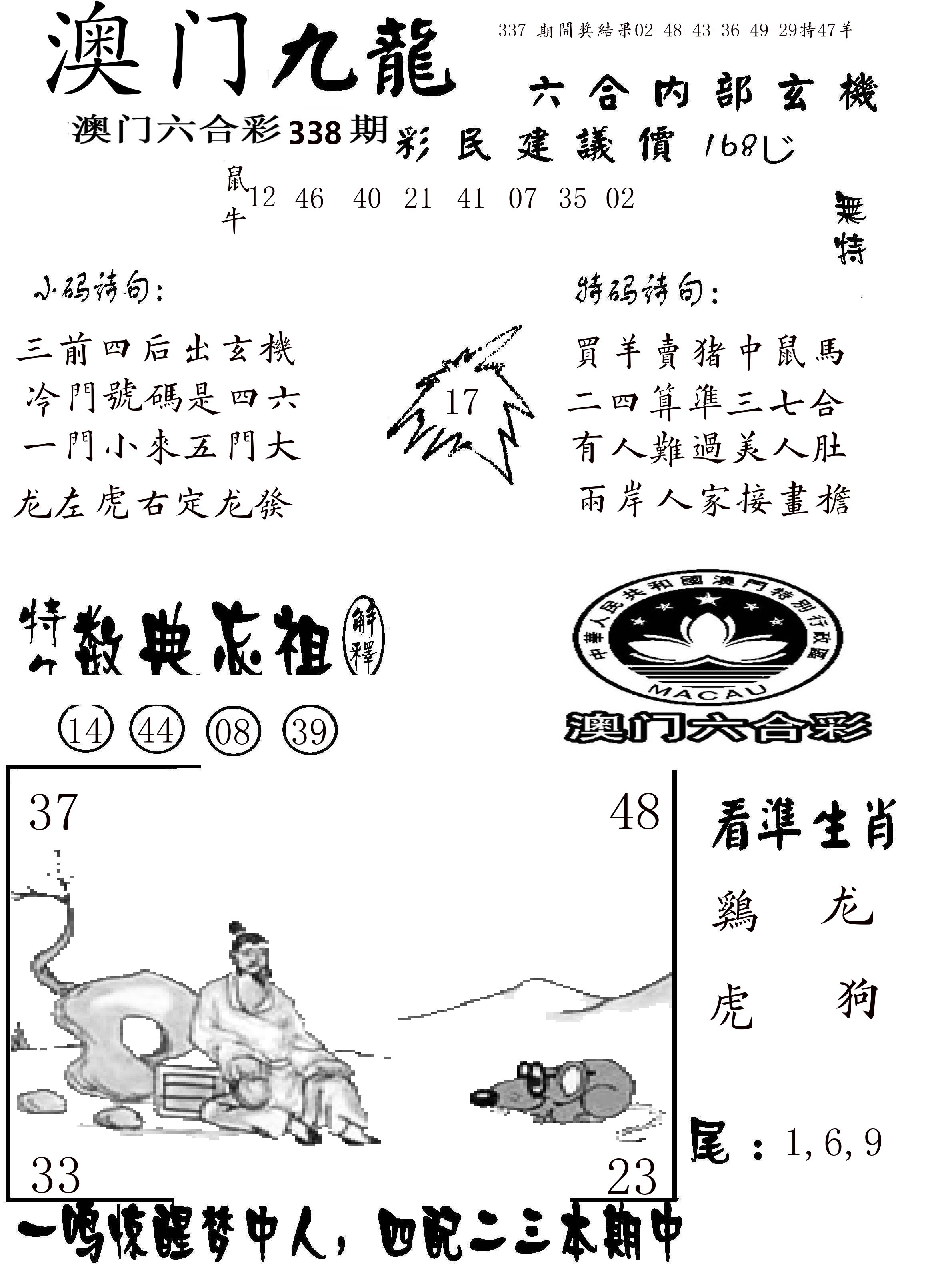 澳门传真1 第338期