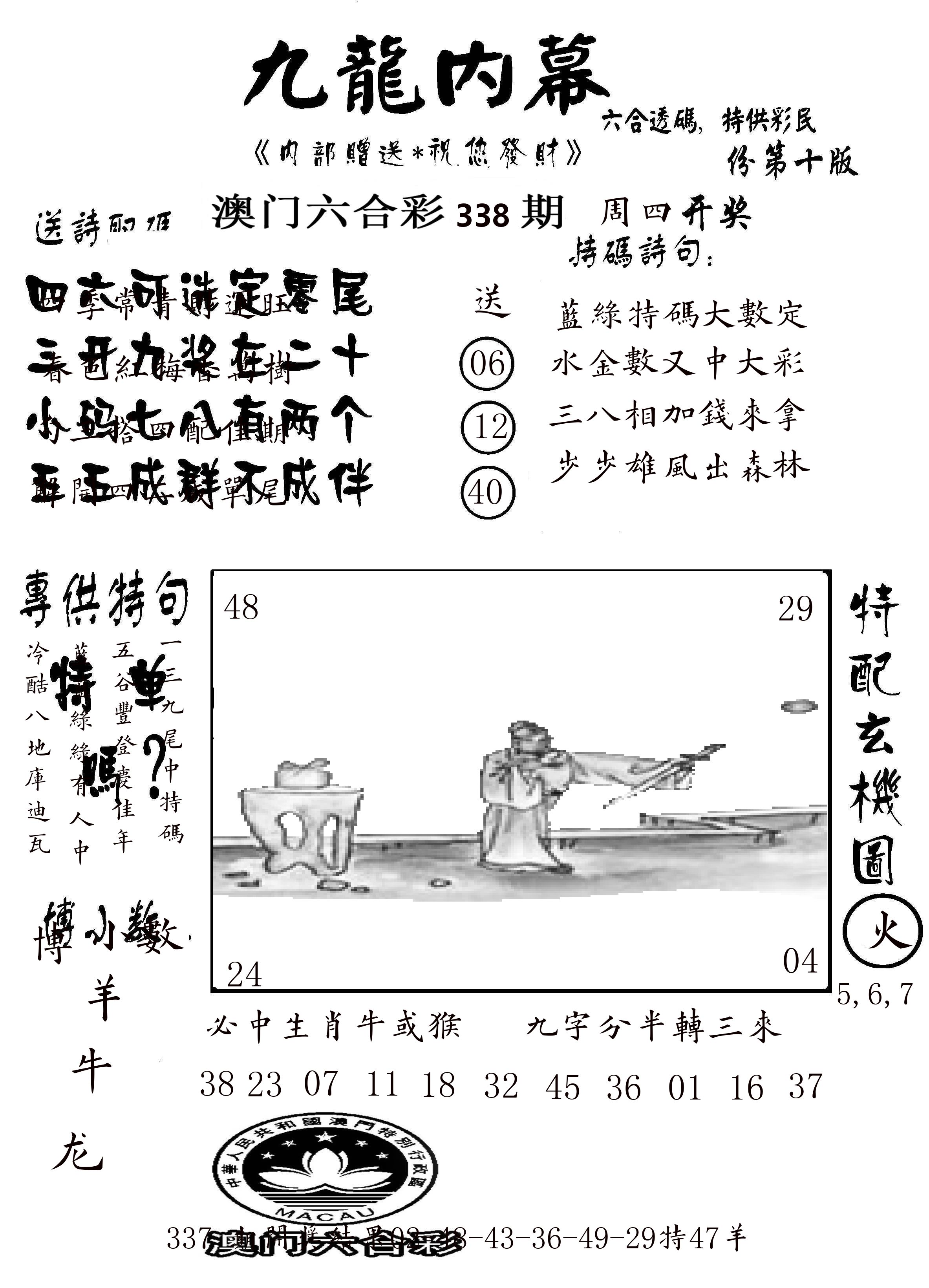 澳门传真2 第338期