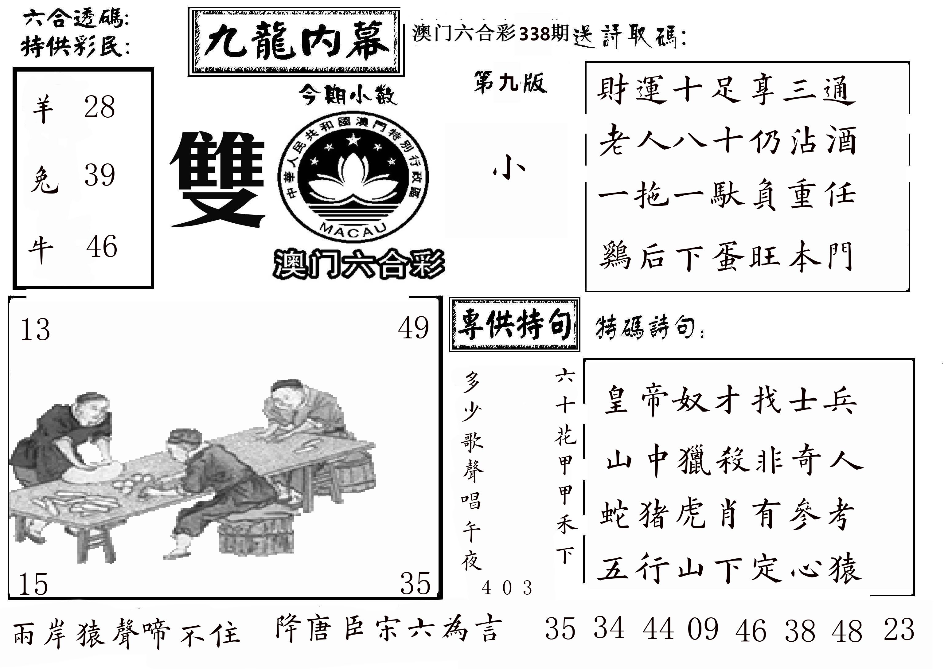 澳门传真3 第338期