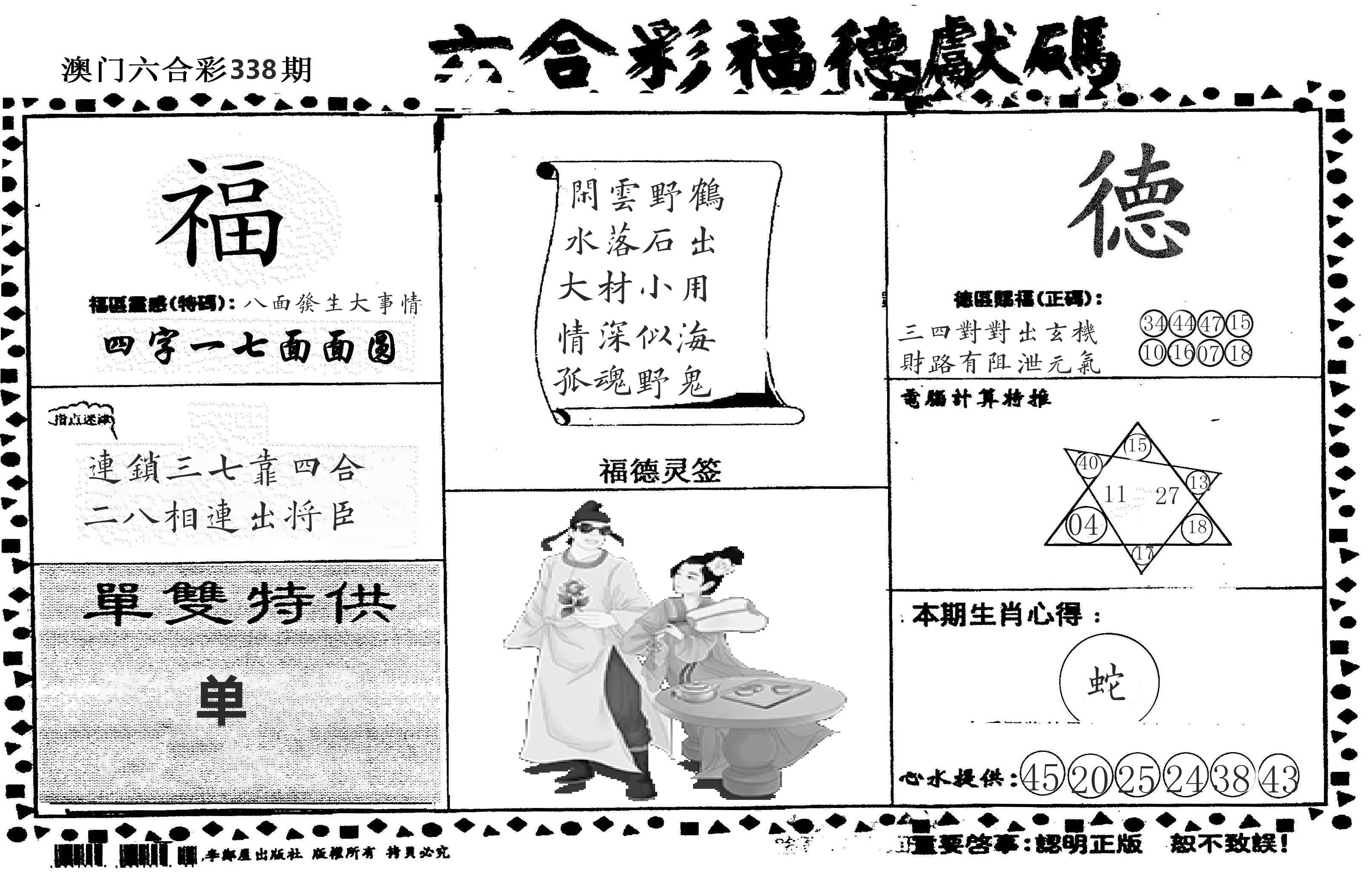 老福德送码 第338期