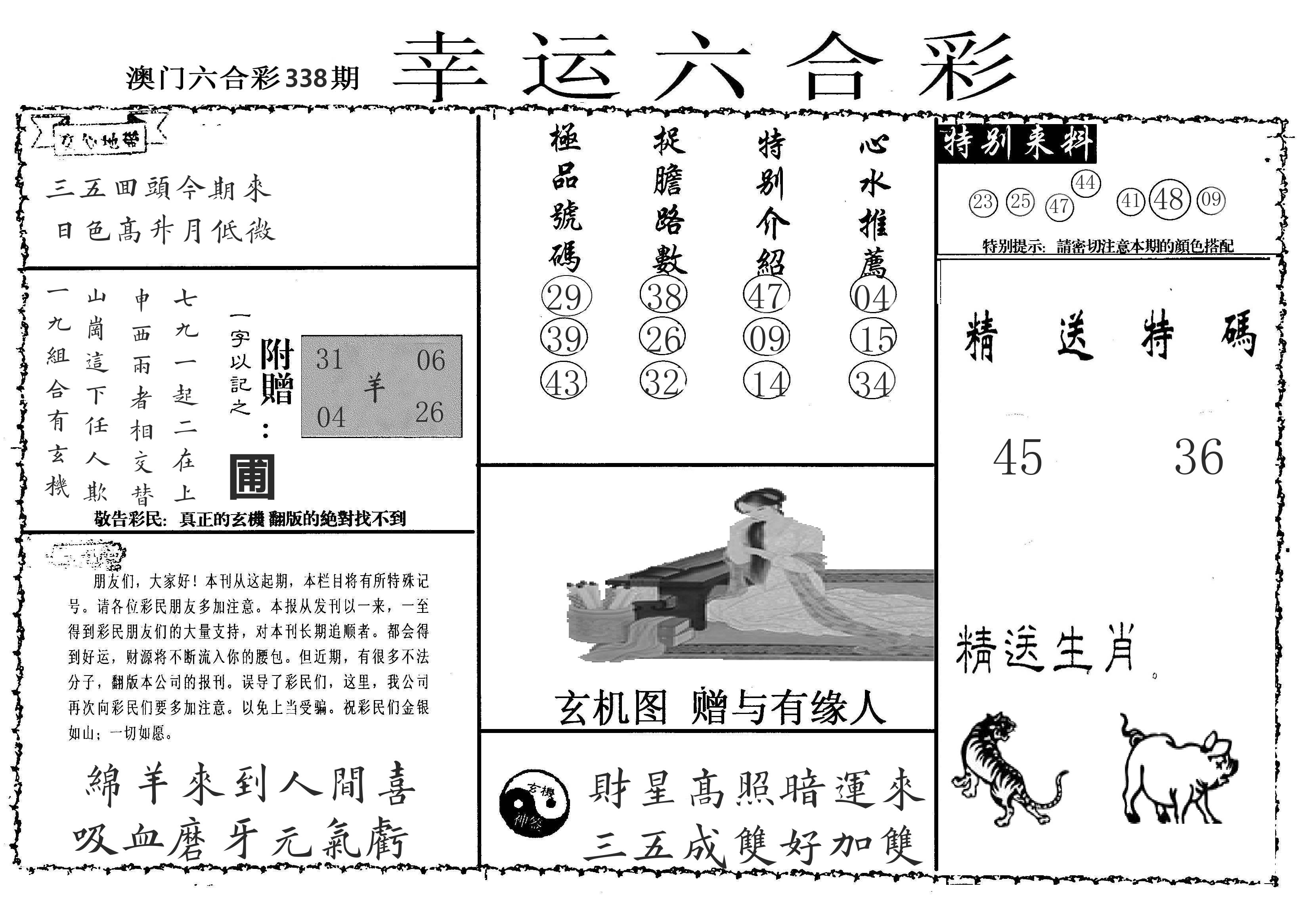 老幸运六合 第338期