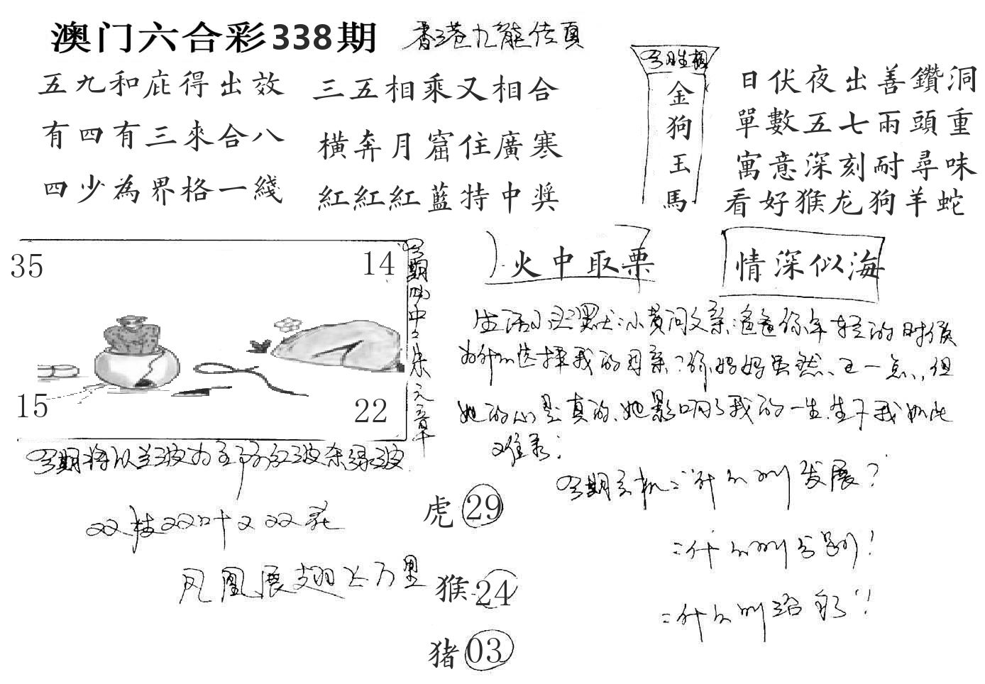 澳门手写九龙 第338期