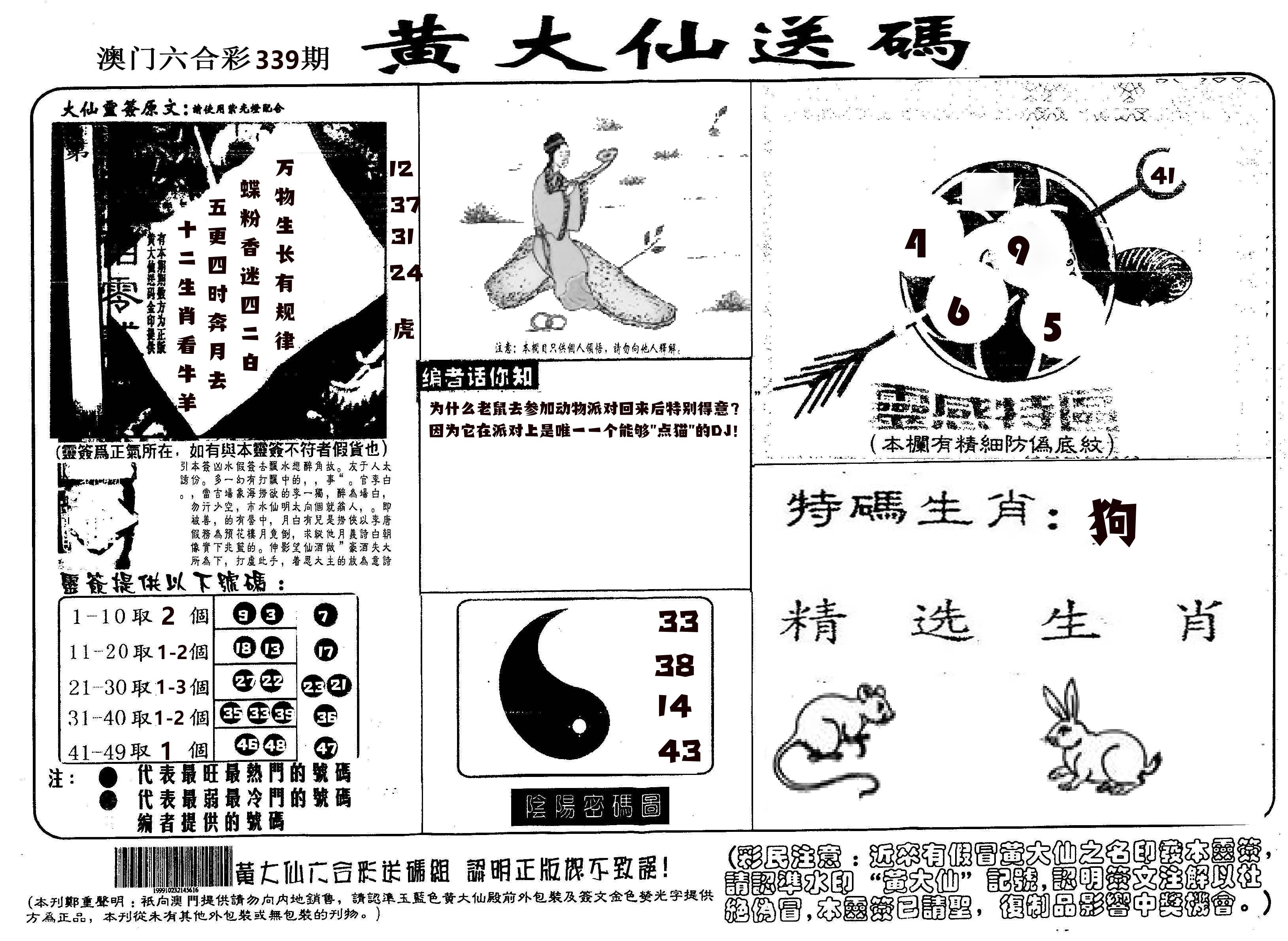 黄大仙射箭(信封) 第339期