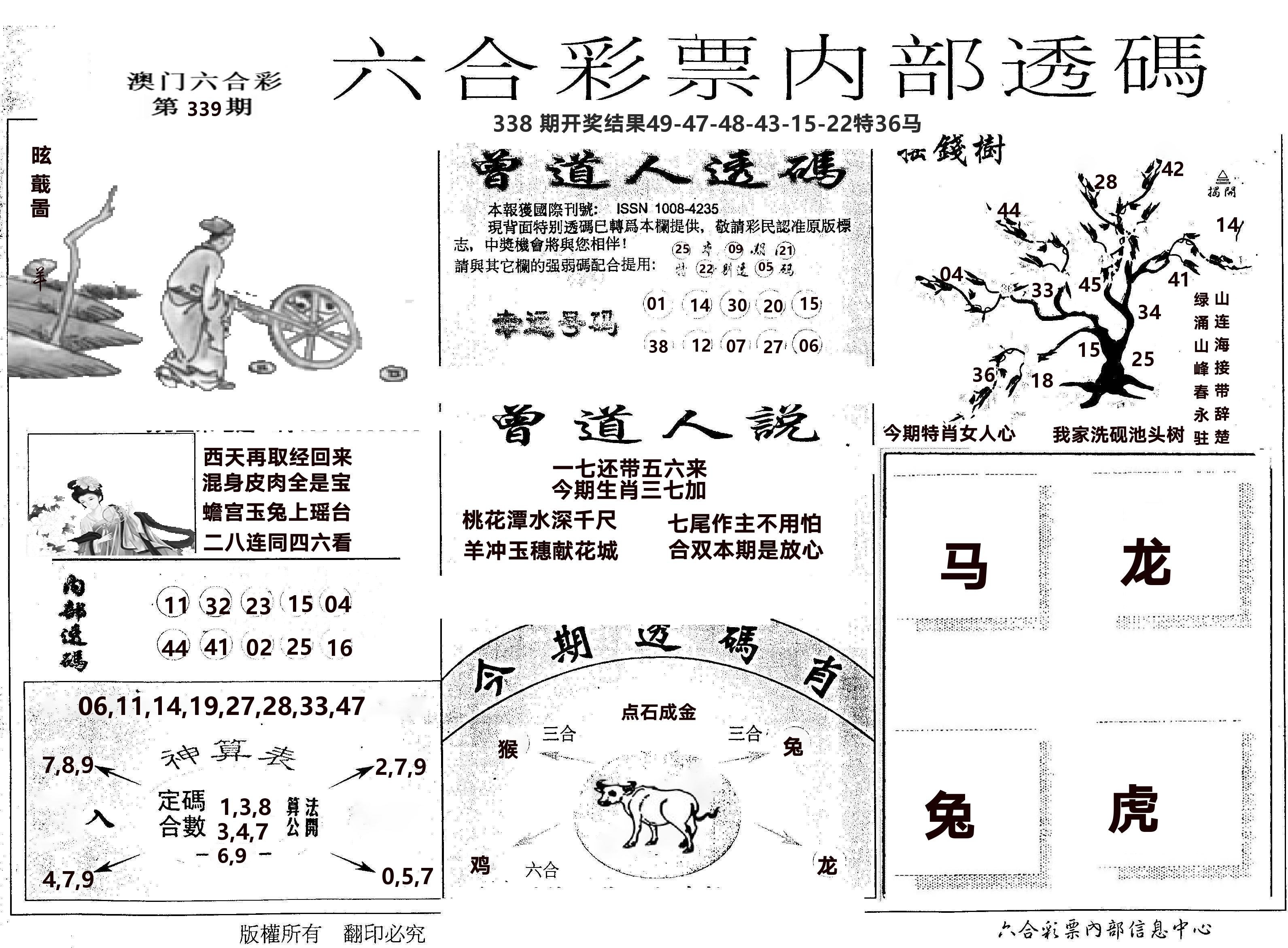 内部透码(信封) 第339期
