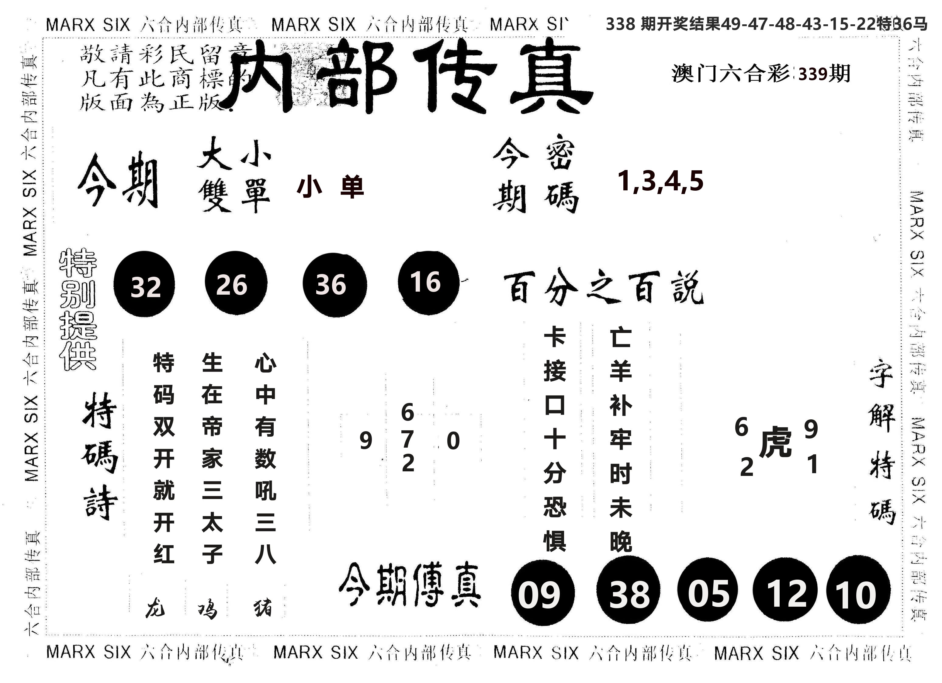 另版内部传真 第339期