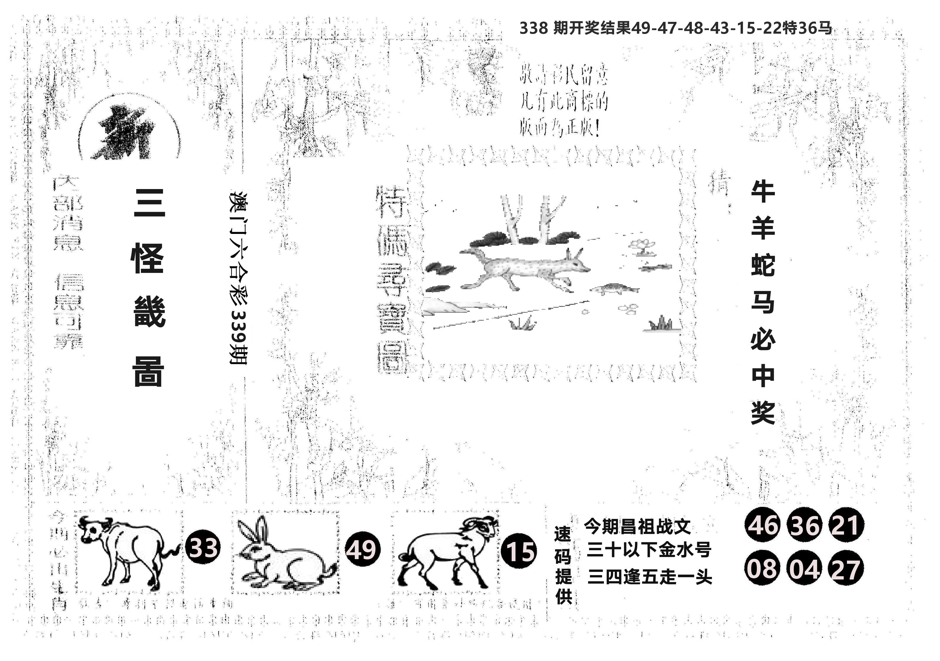 另版新三怪 第339期