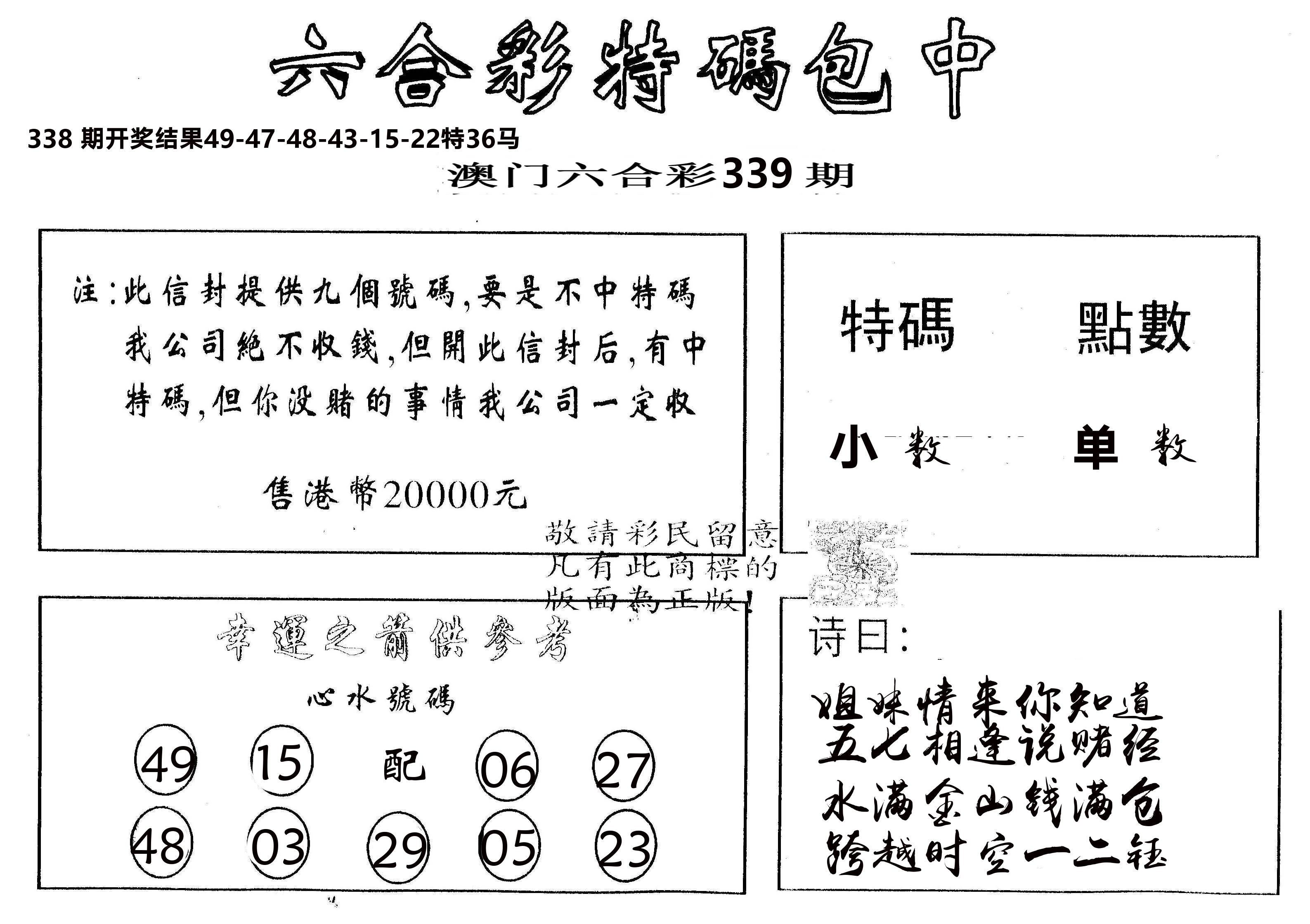 另版2000包中特 第339期