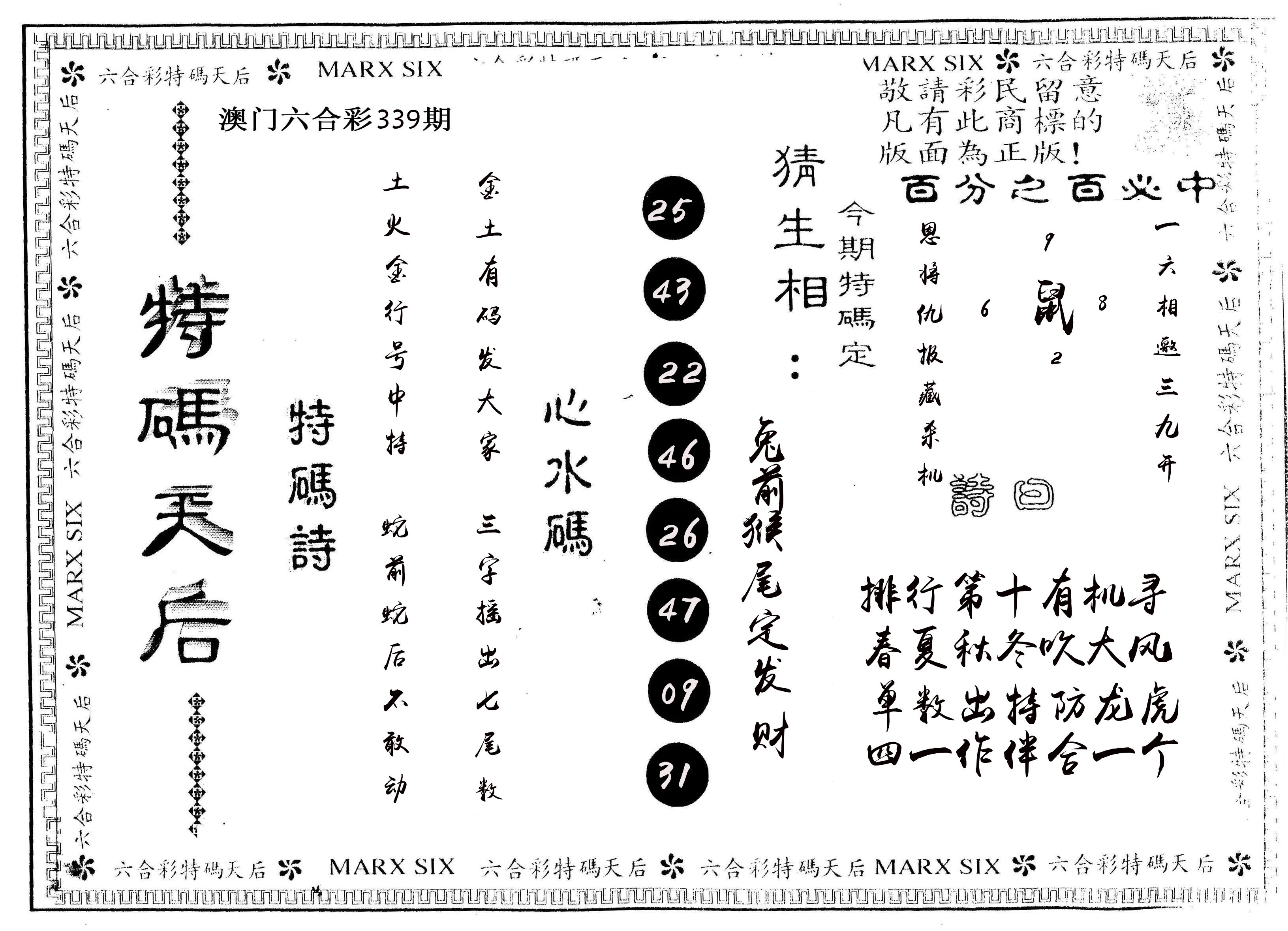 另版特码天后 第339期
