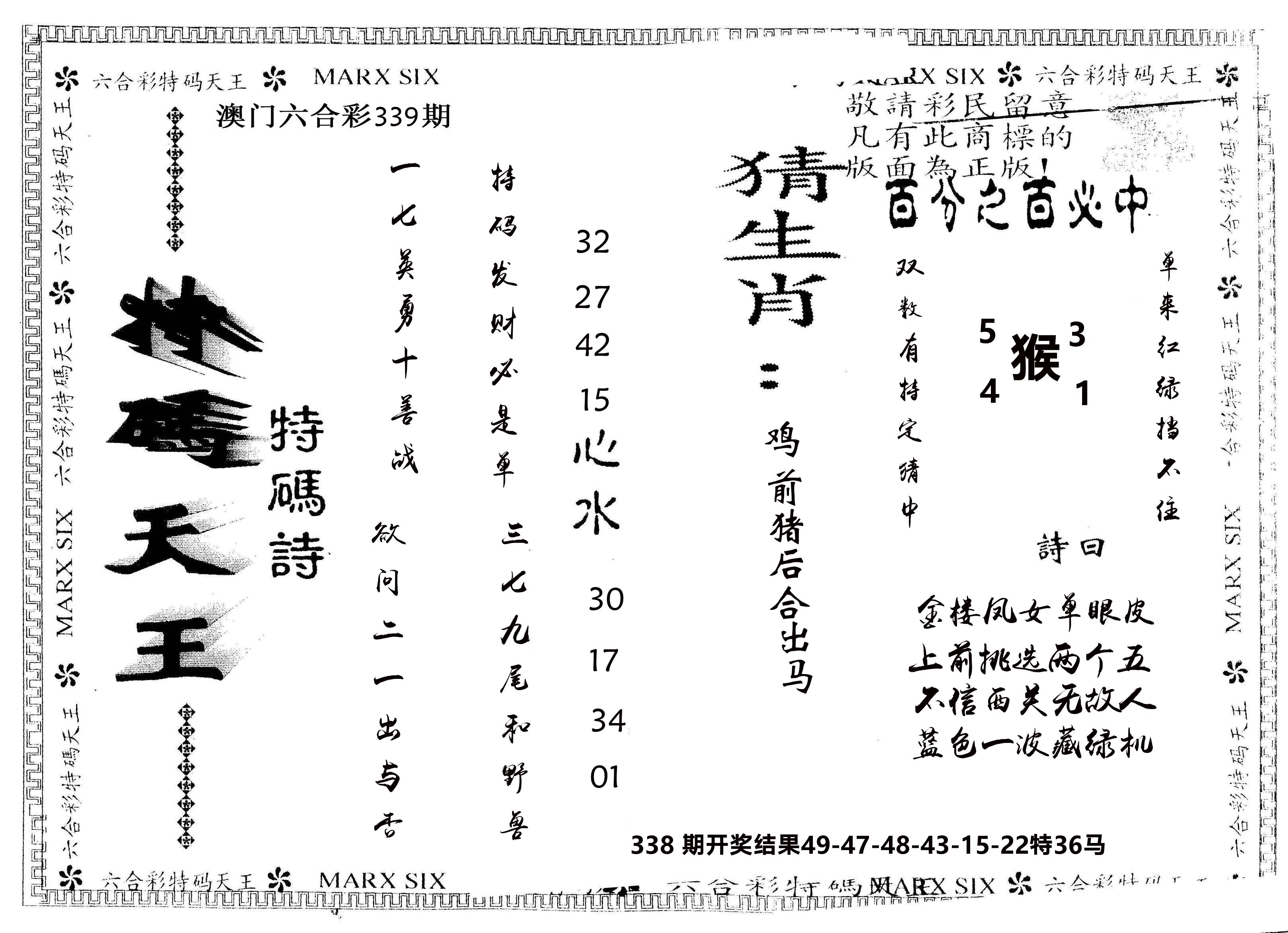 另版特码天王 第339期