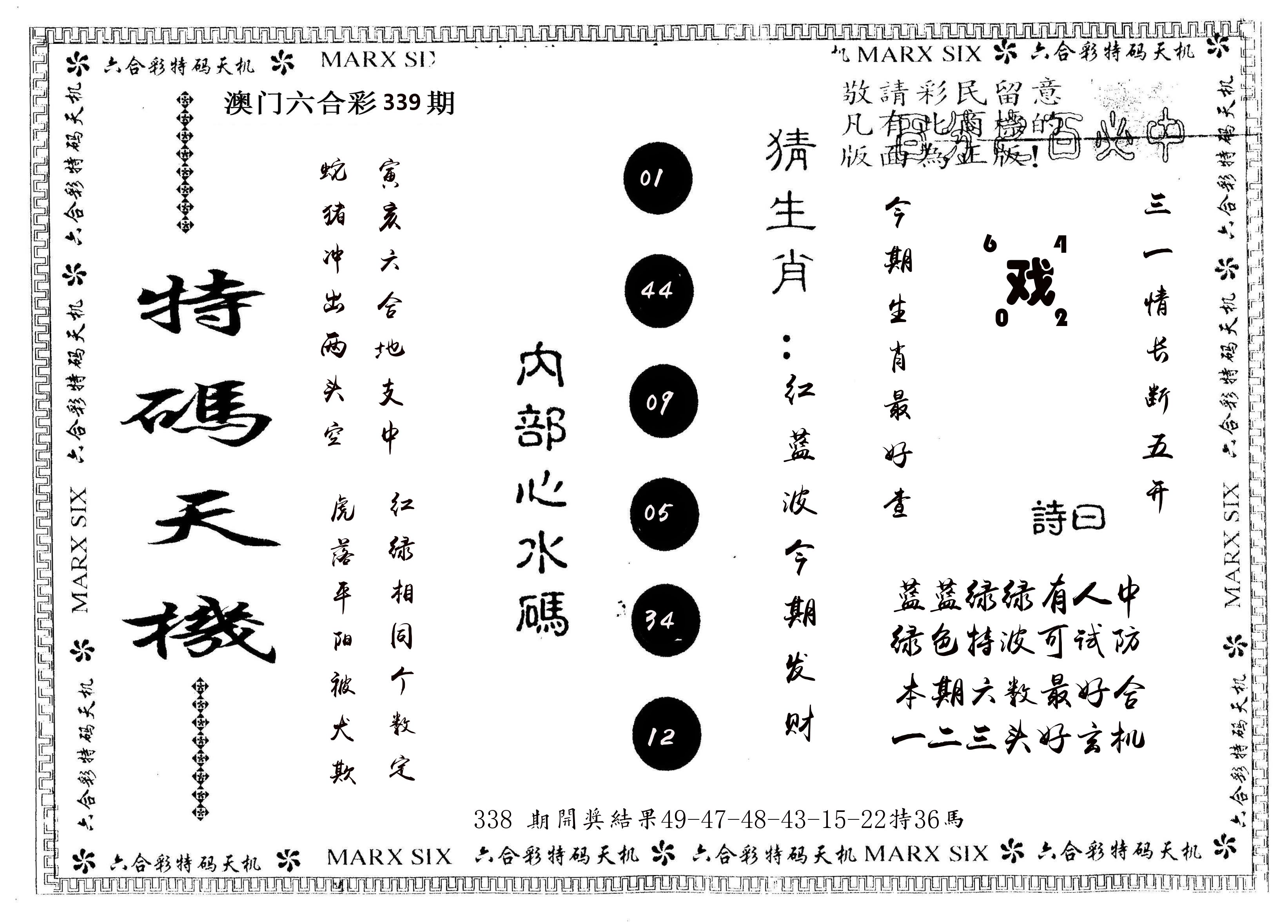 另版特码天机 第339期