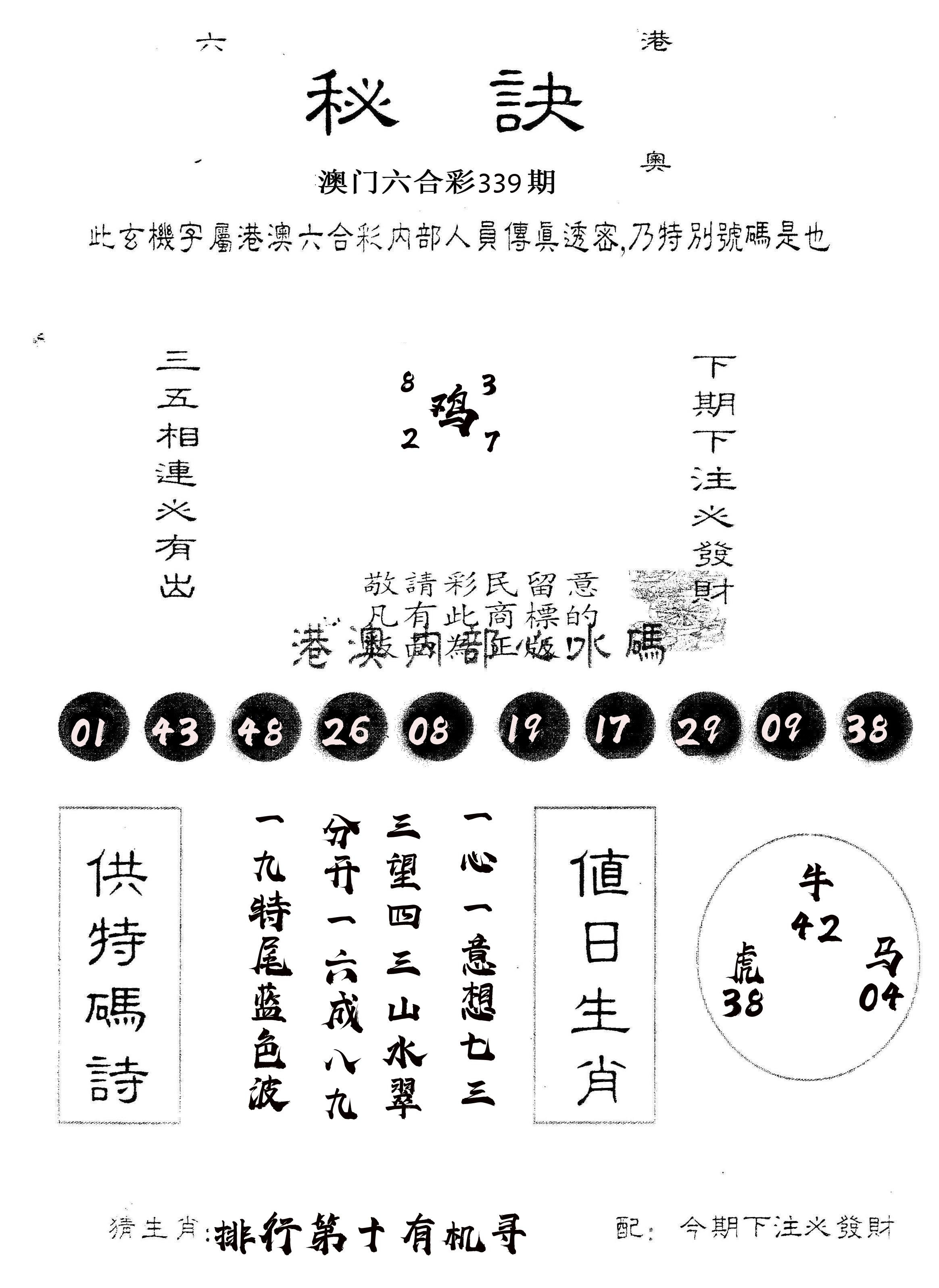 另版秘诀 第339期