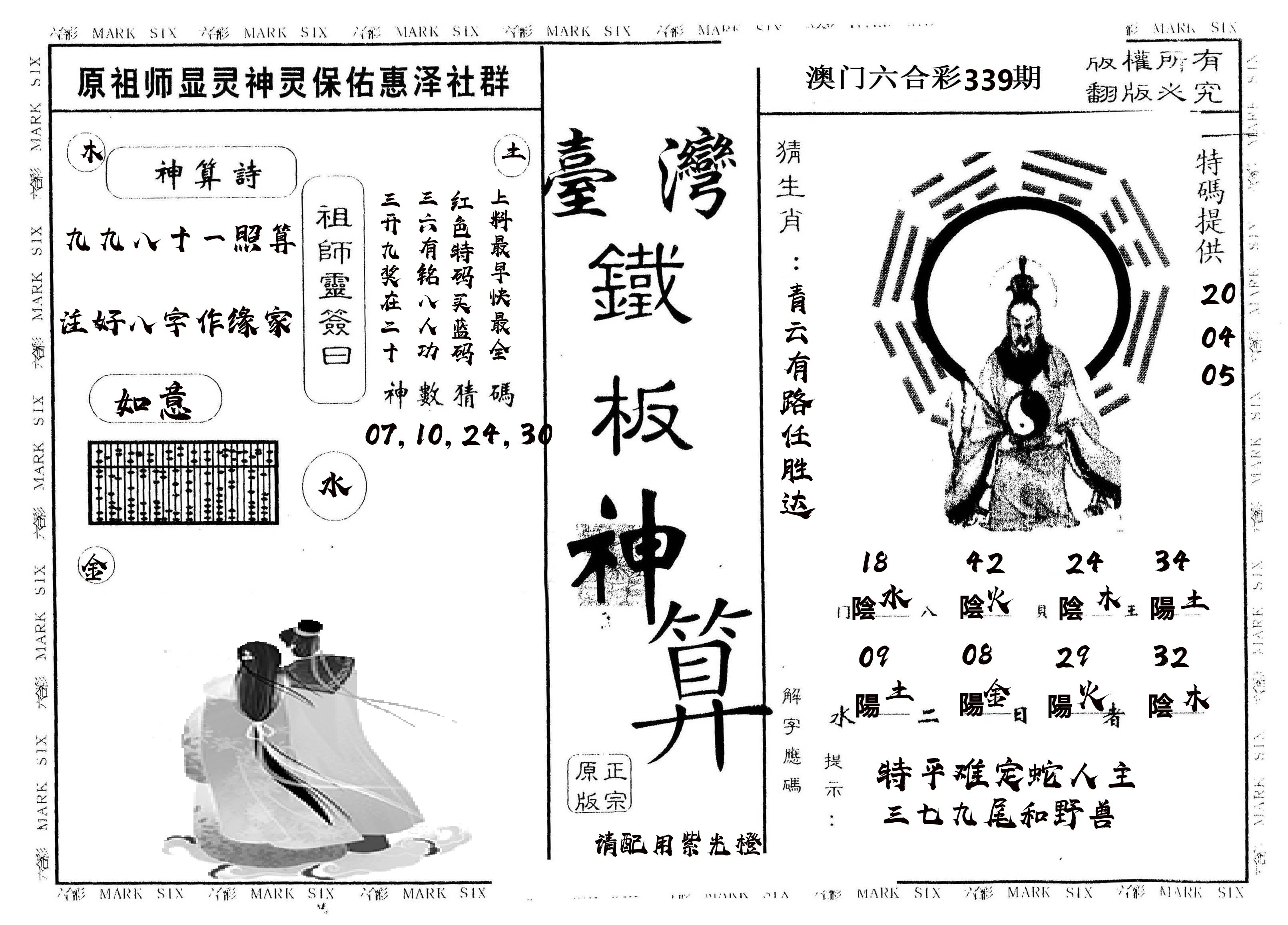 另版台湾铁板 第339期
