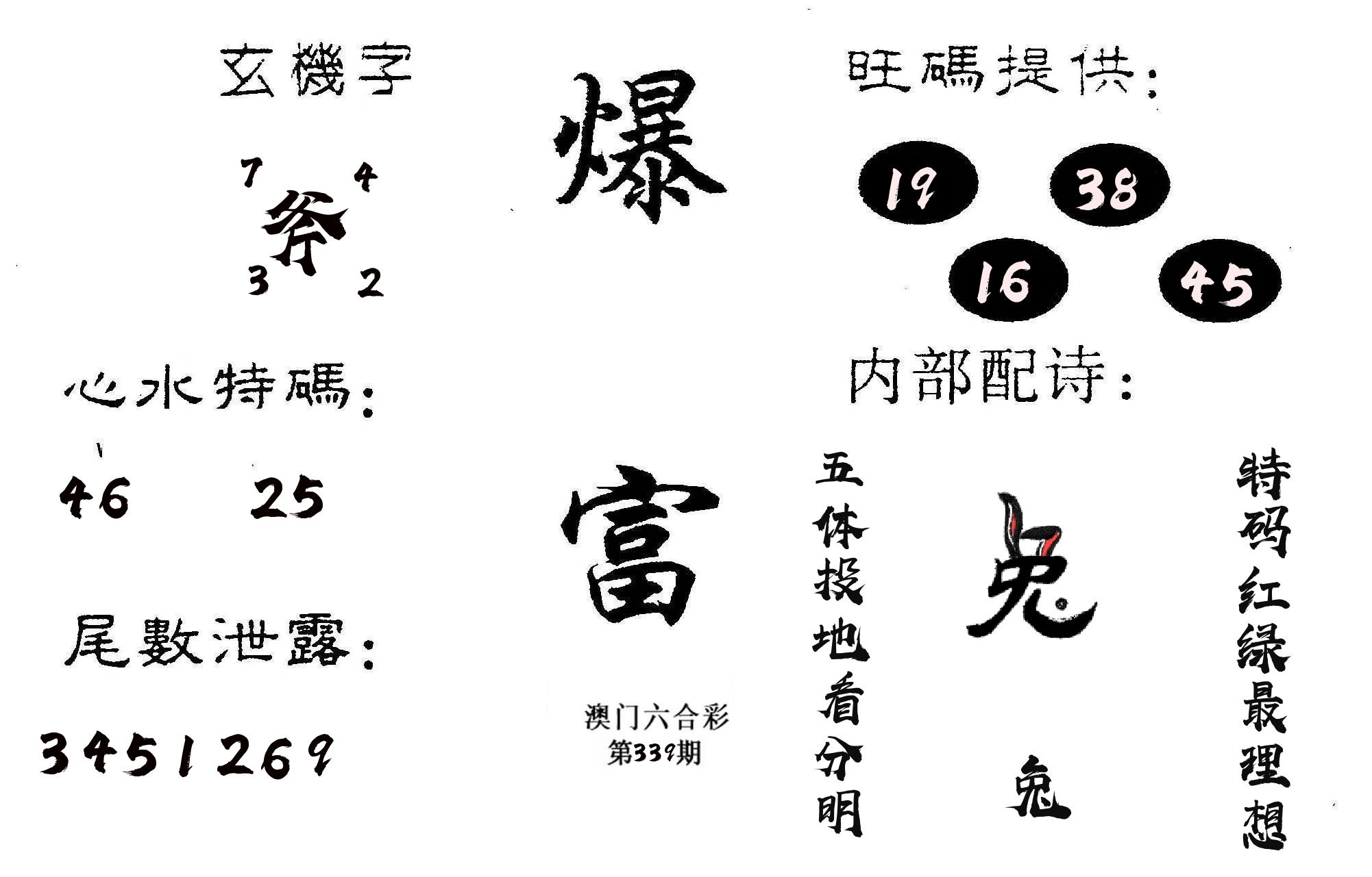 爆富 第339期