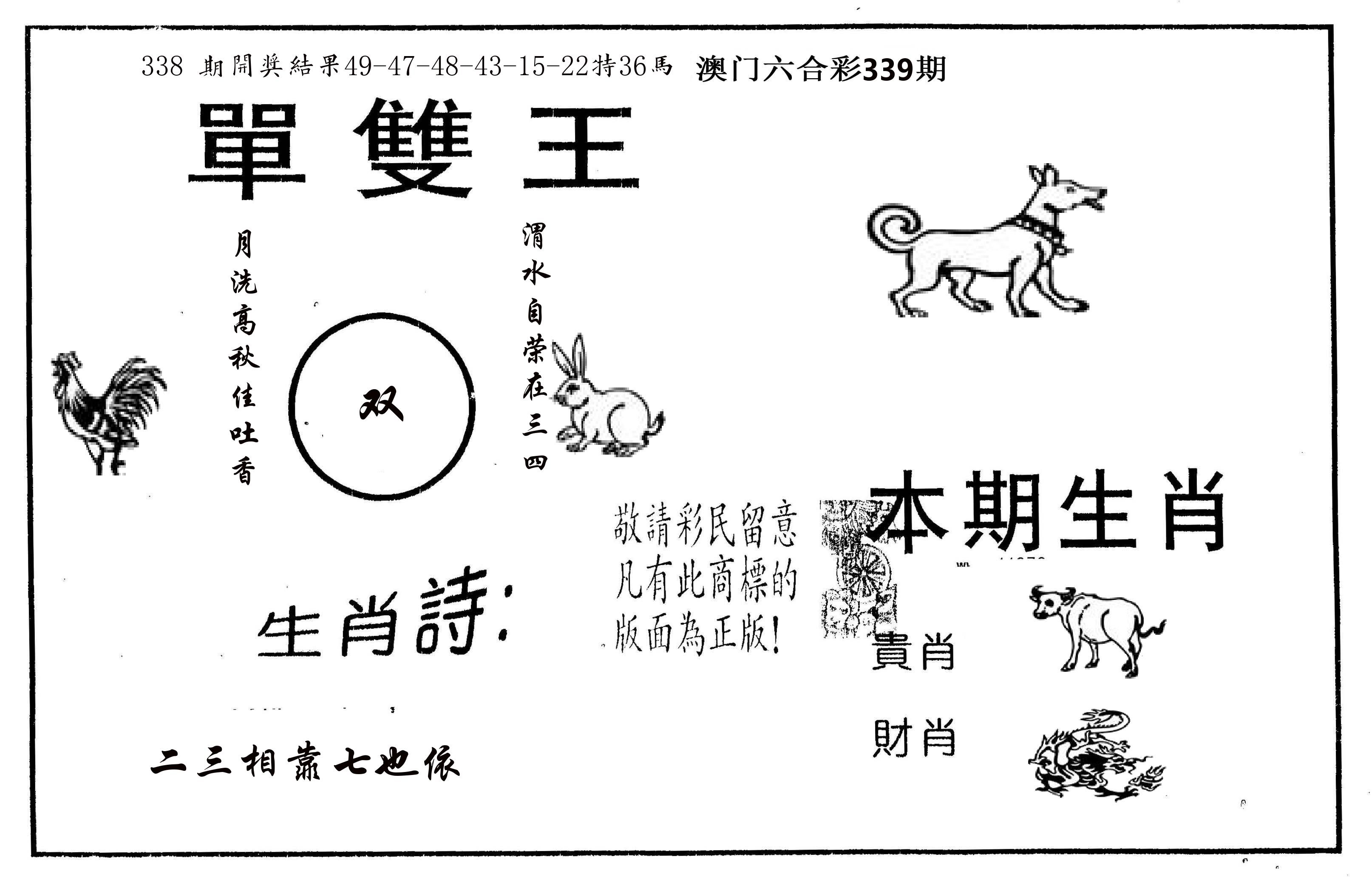 单双王A 第339期