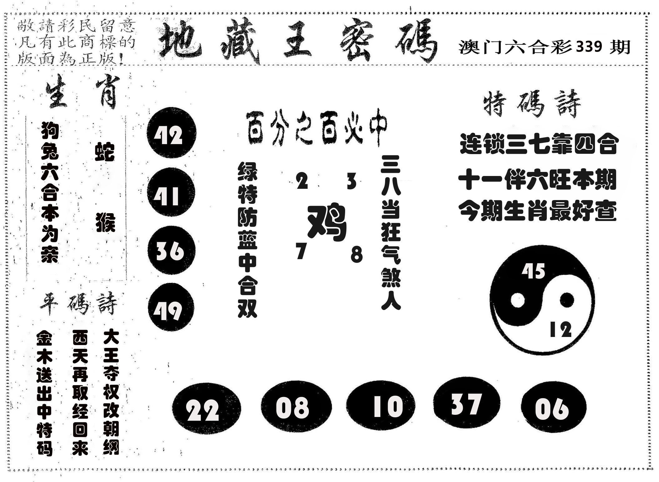 地藏王密码 第339期