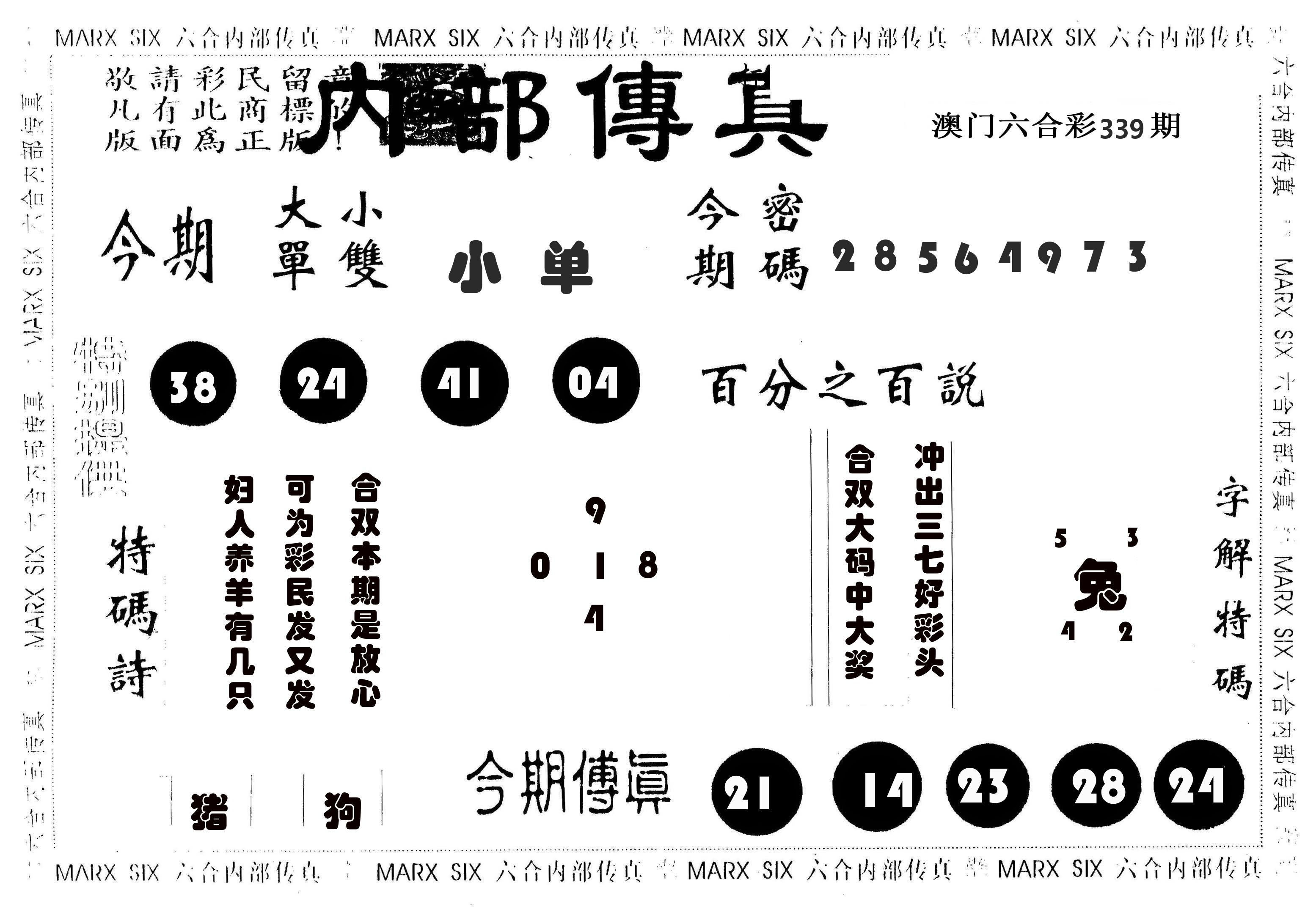 内部传真 第339期