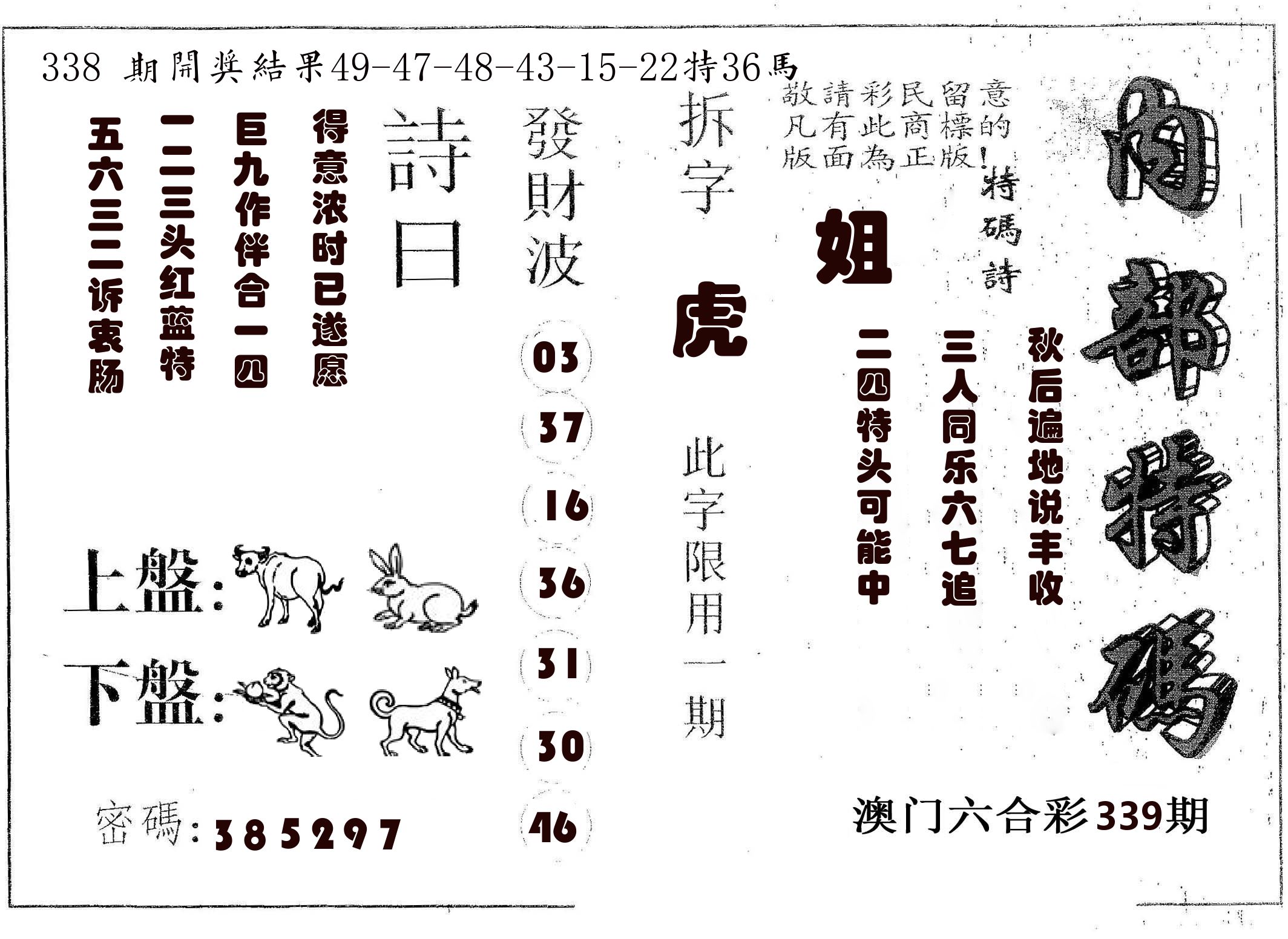 内部特码 第339期