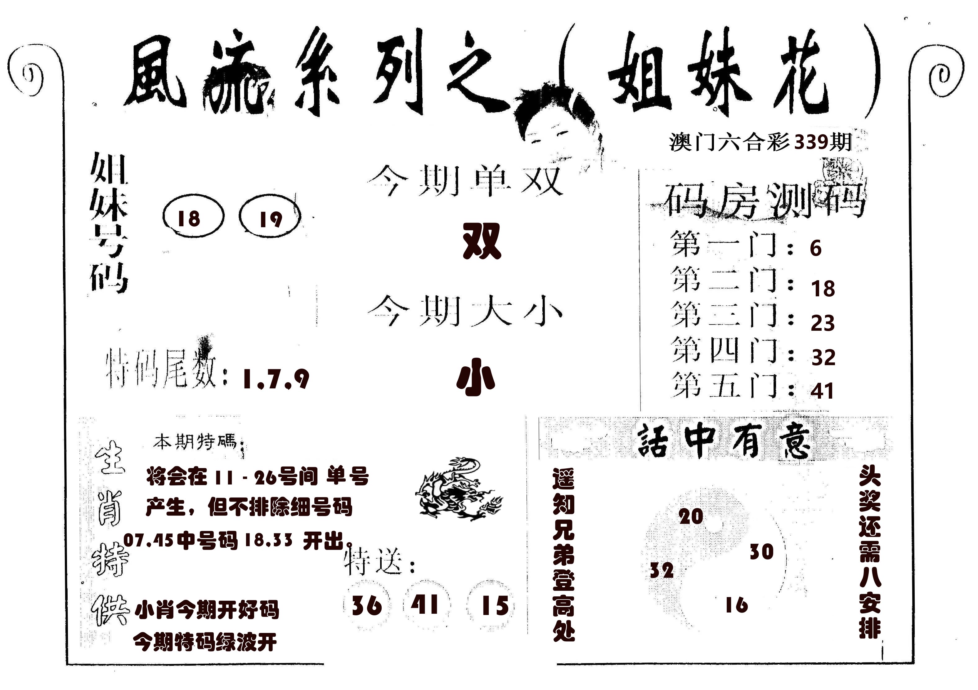 风流系列-1 第339期