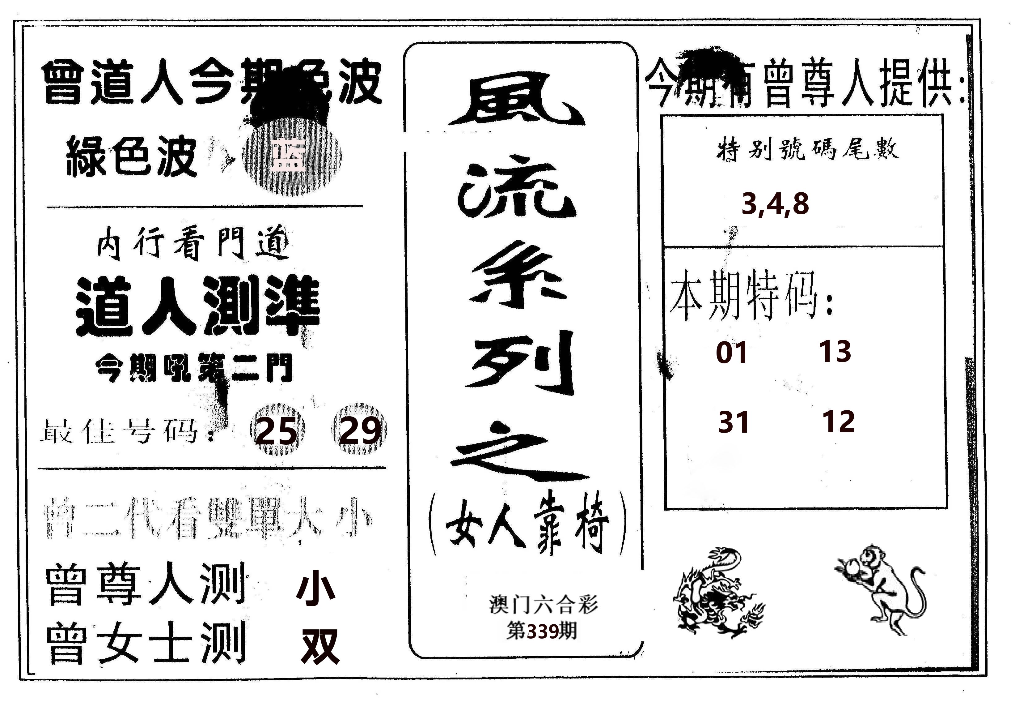 风流系列-3 第339期