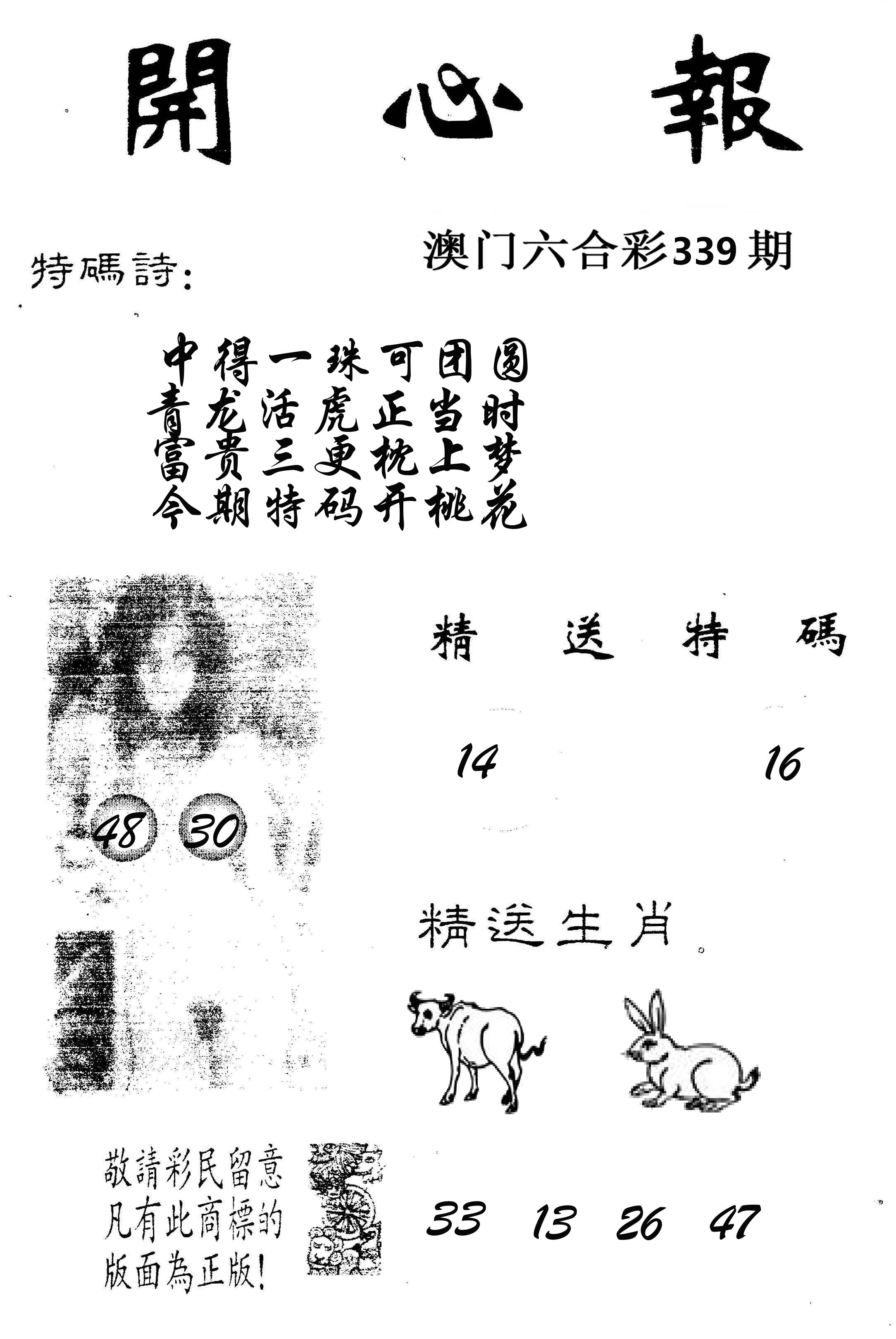 开心报 第339期