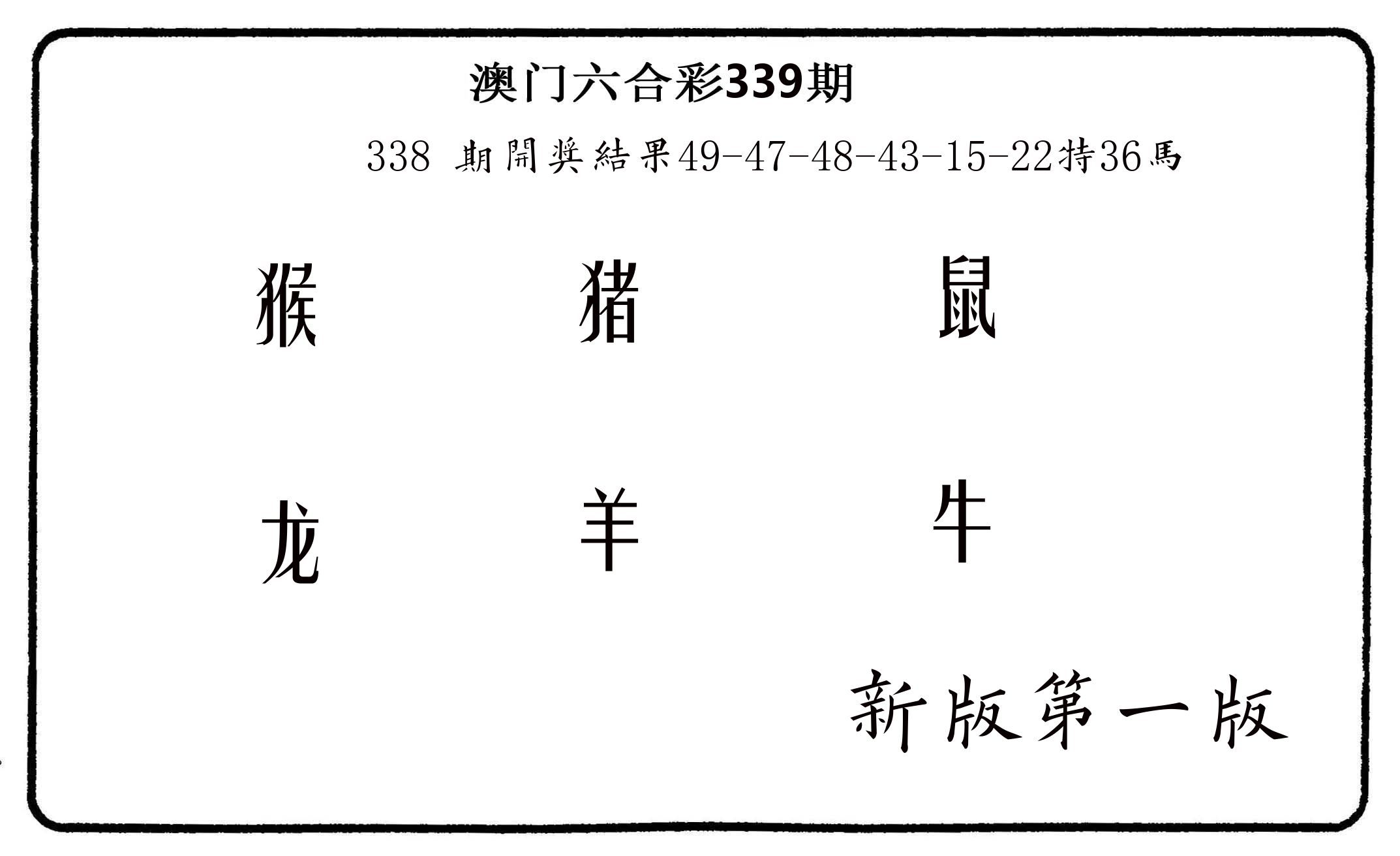 六肖中特 第339期