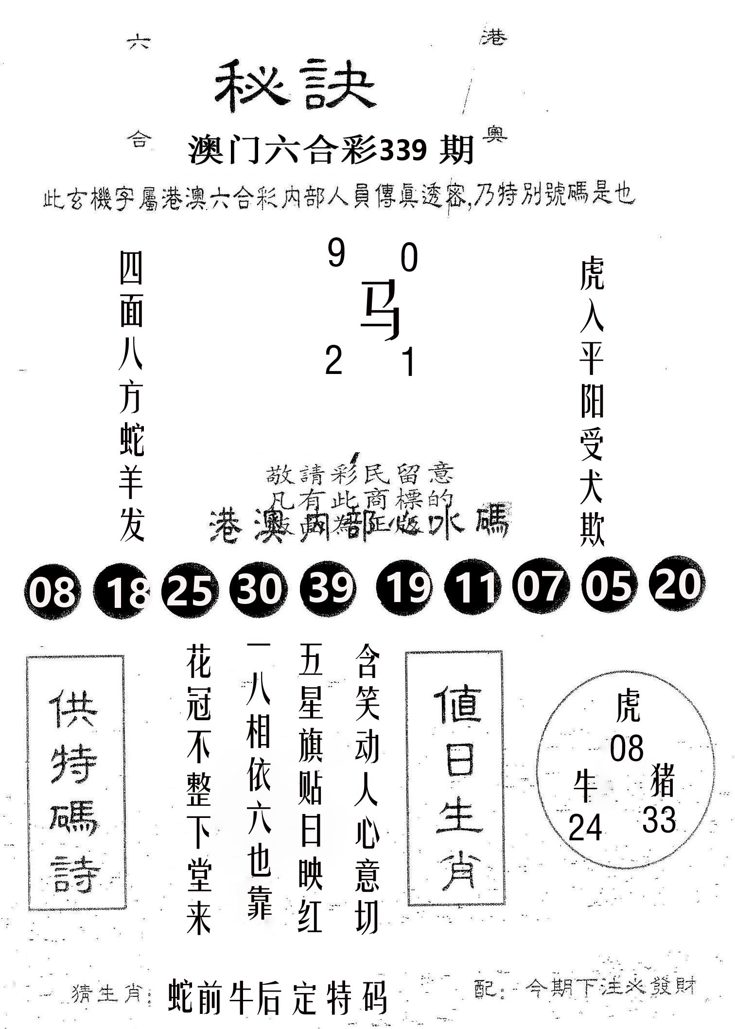 秘决 第339期