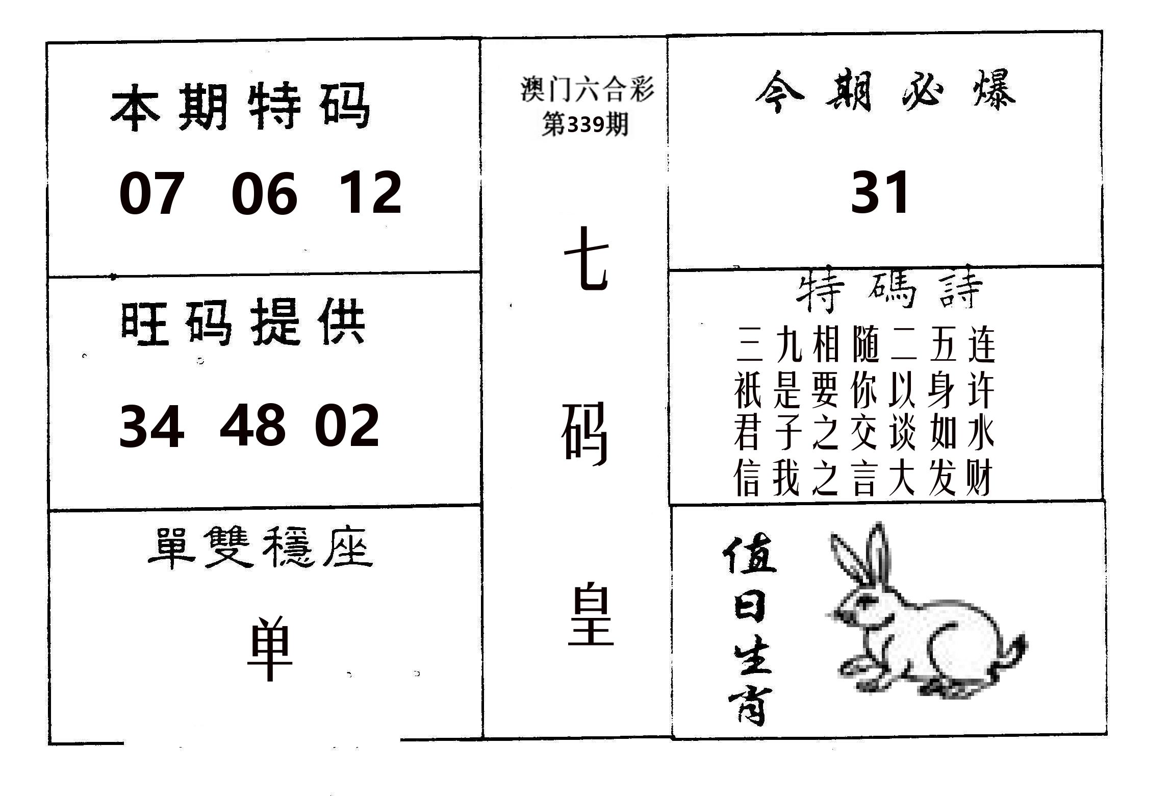 七码皇 第339期