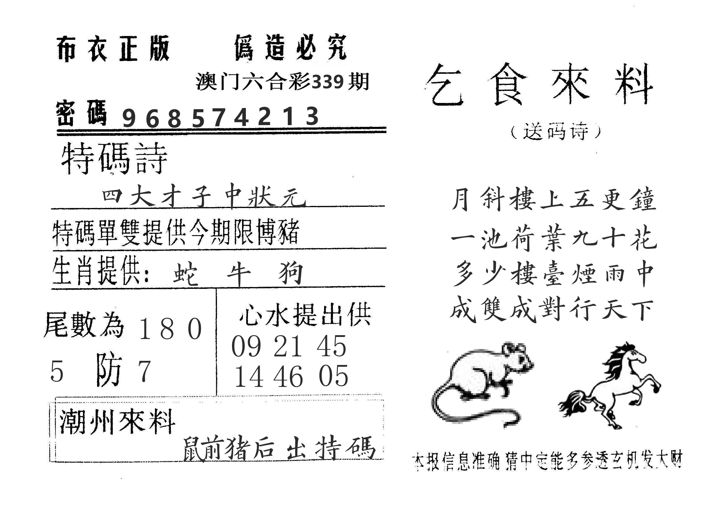 乞食来料 第339期