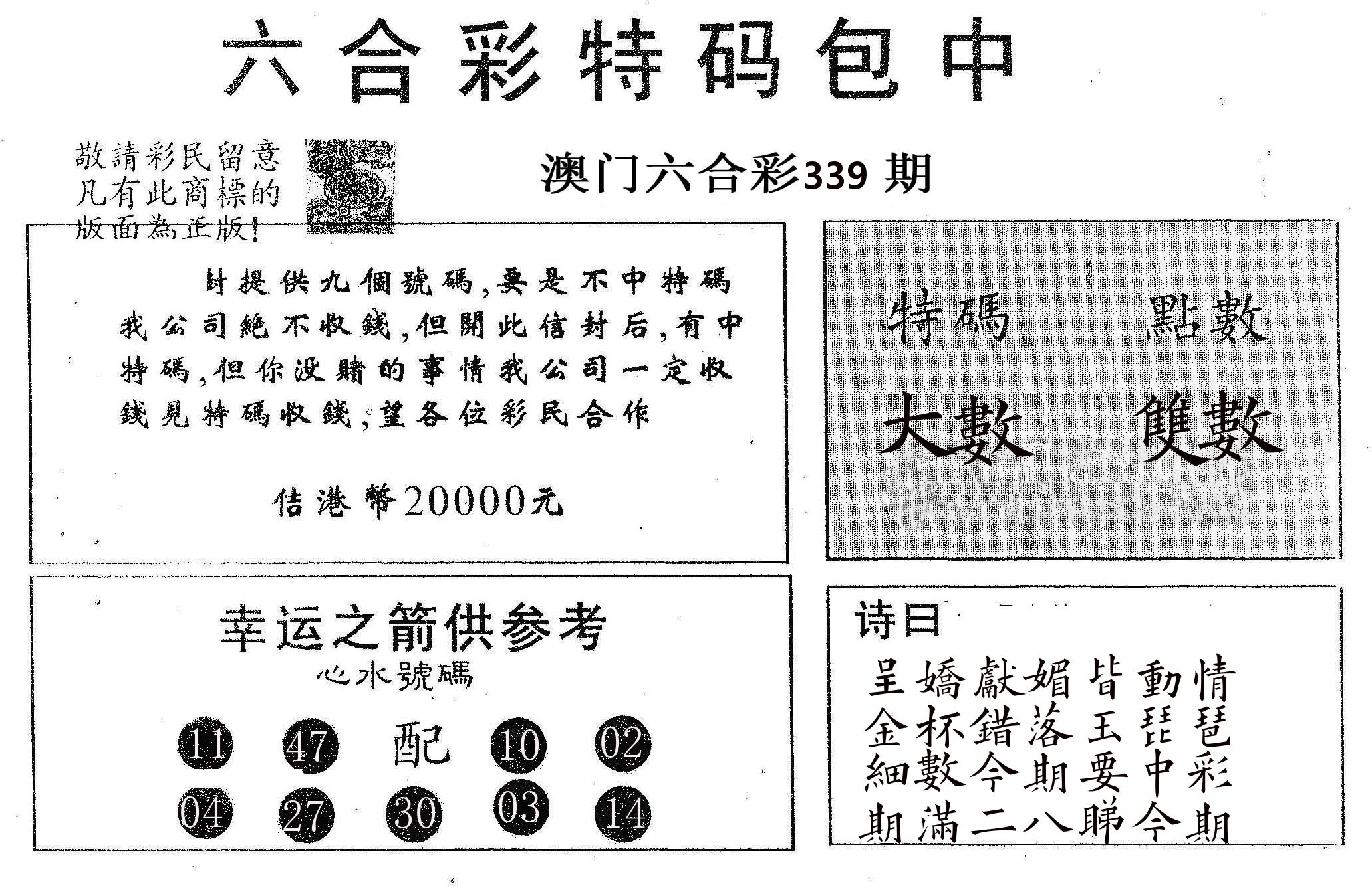 20000包中A 第339期