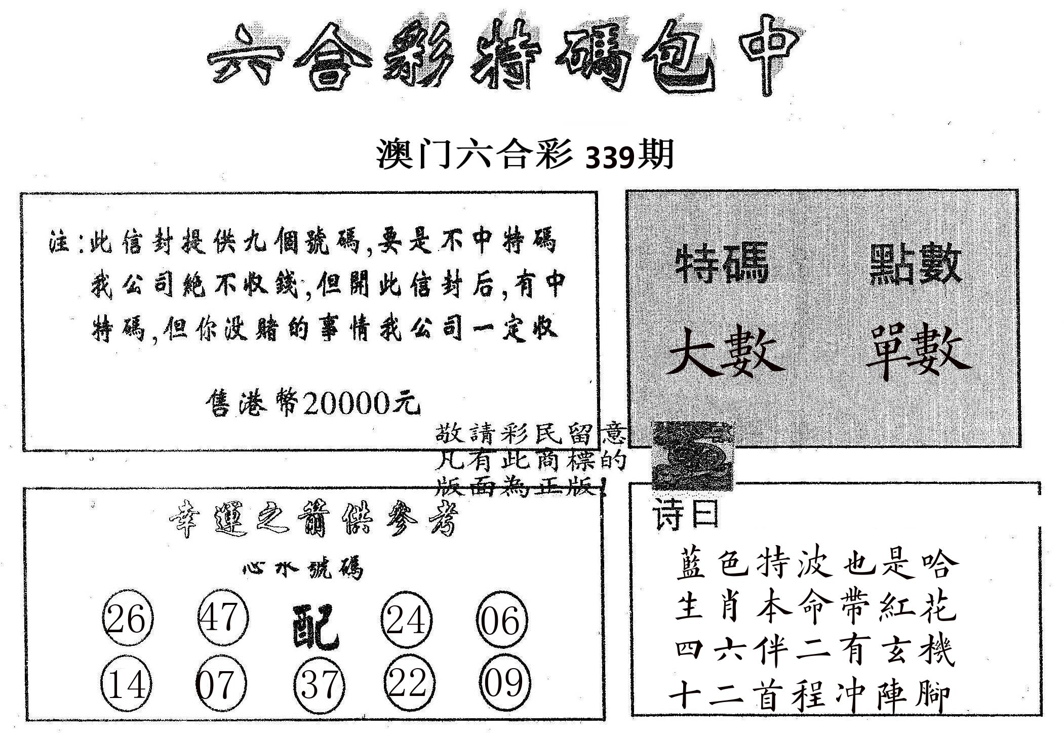 20000包中B 第339期