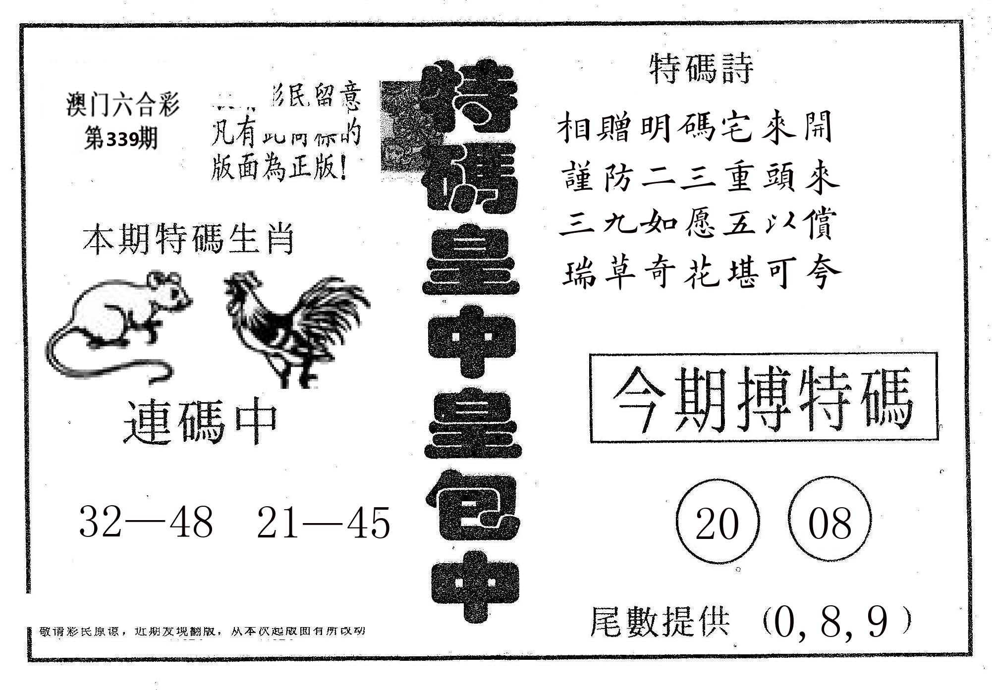 皇中皇A 第339期