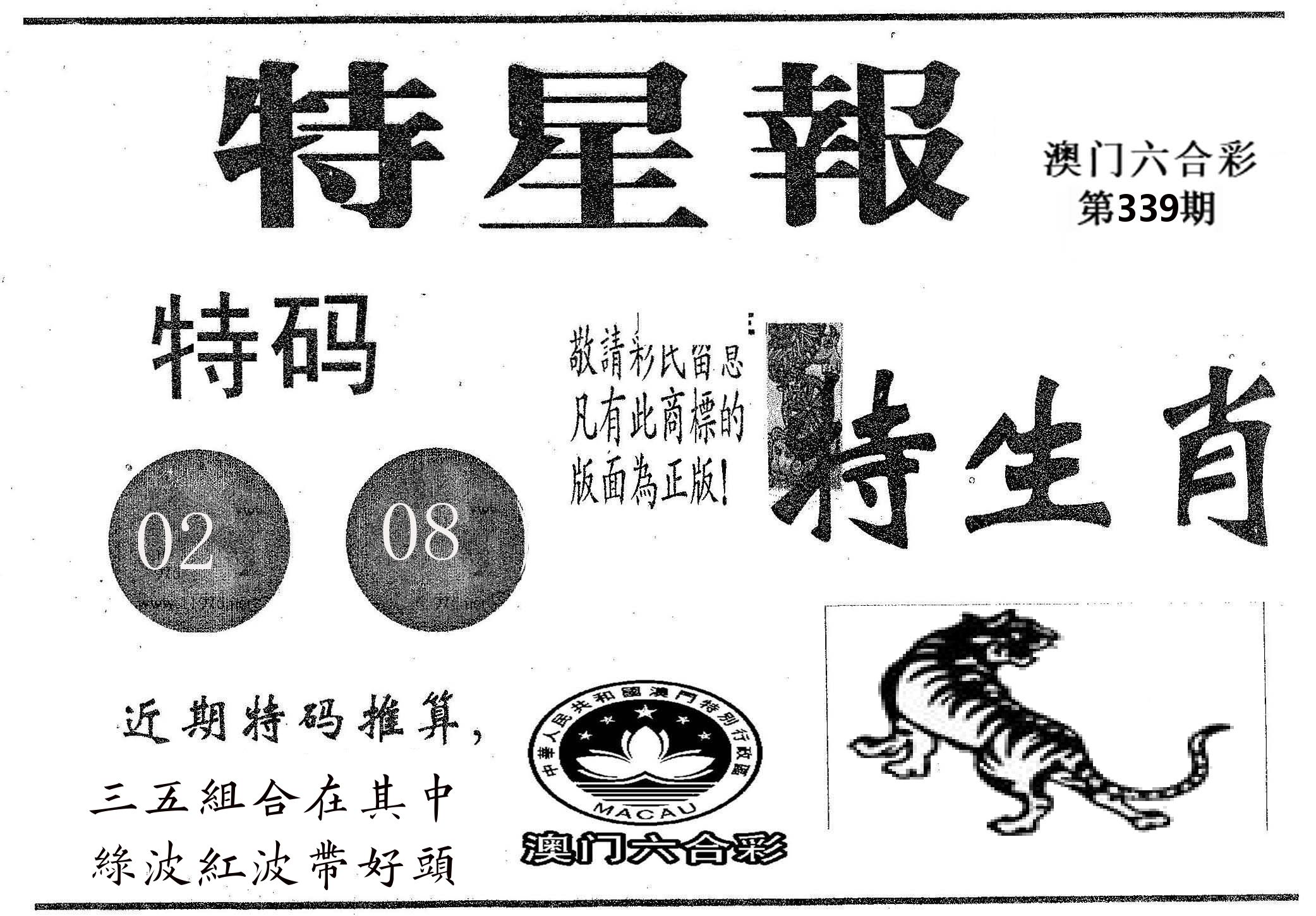 特星报 第339期
