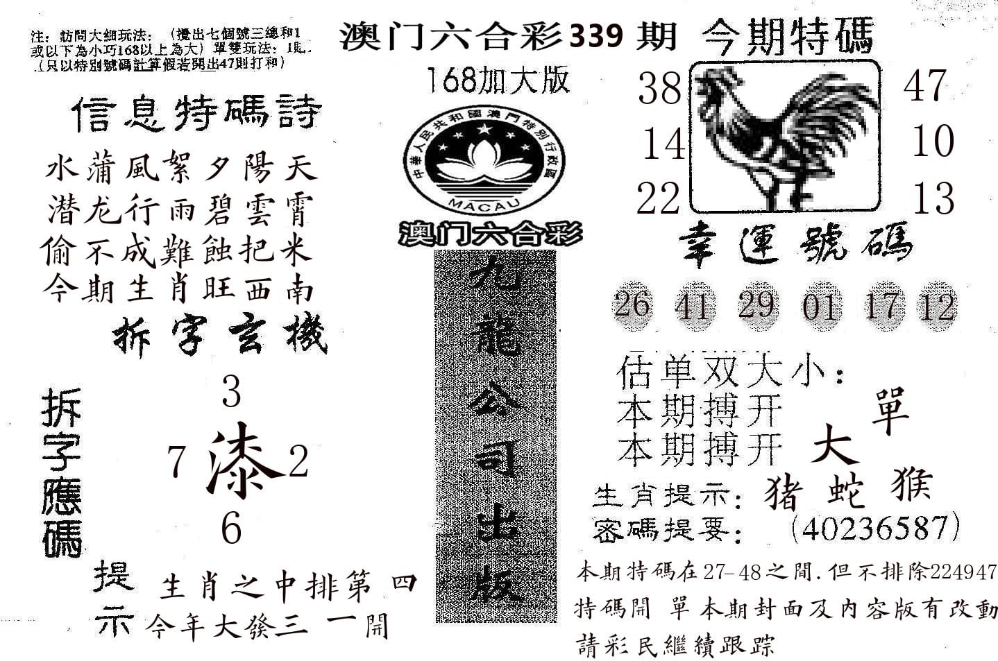 168加大版 第339期