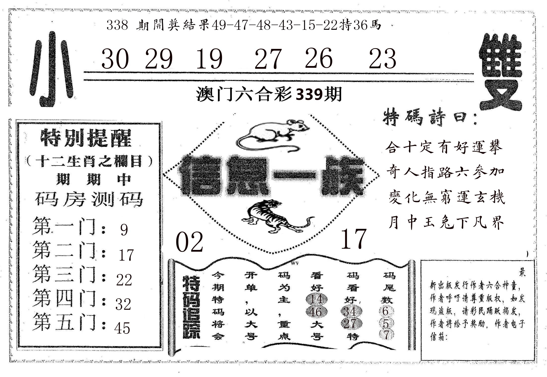 信息一族 第339期