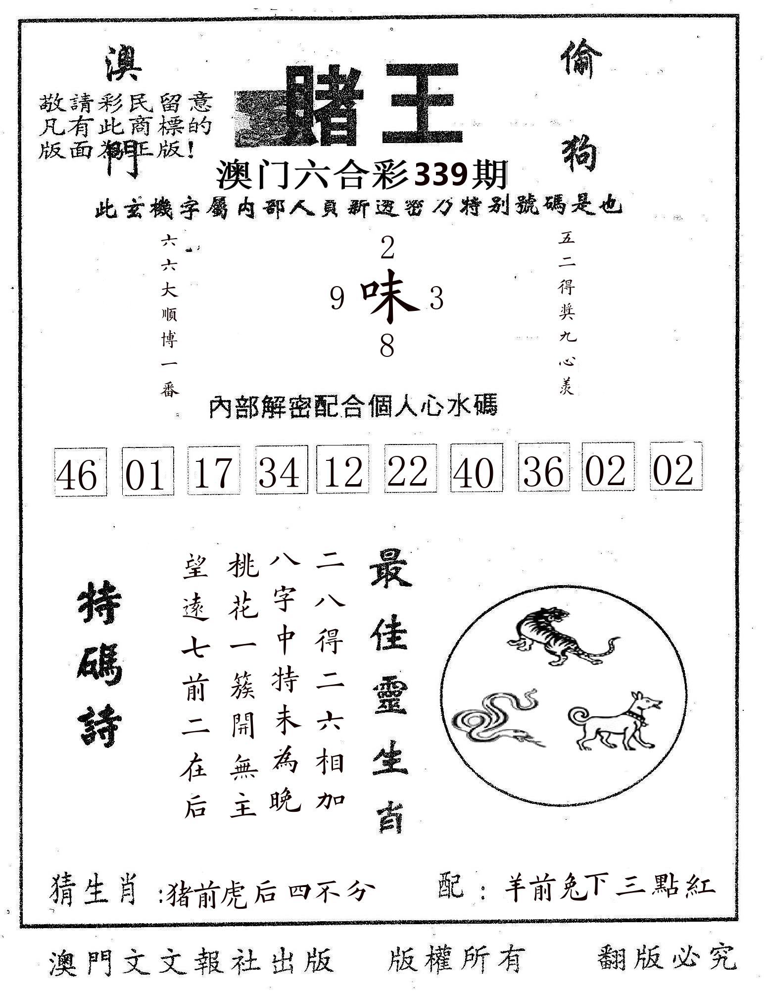 赌王 第339期