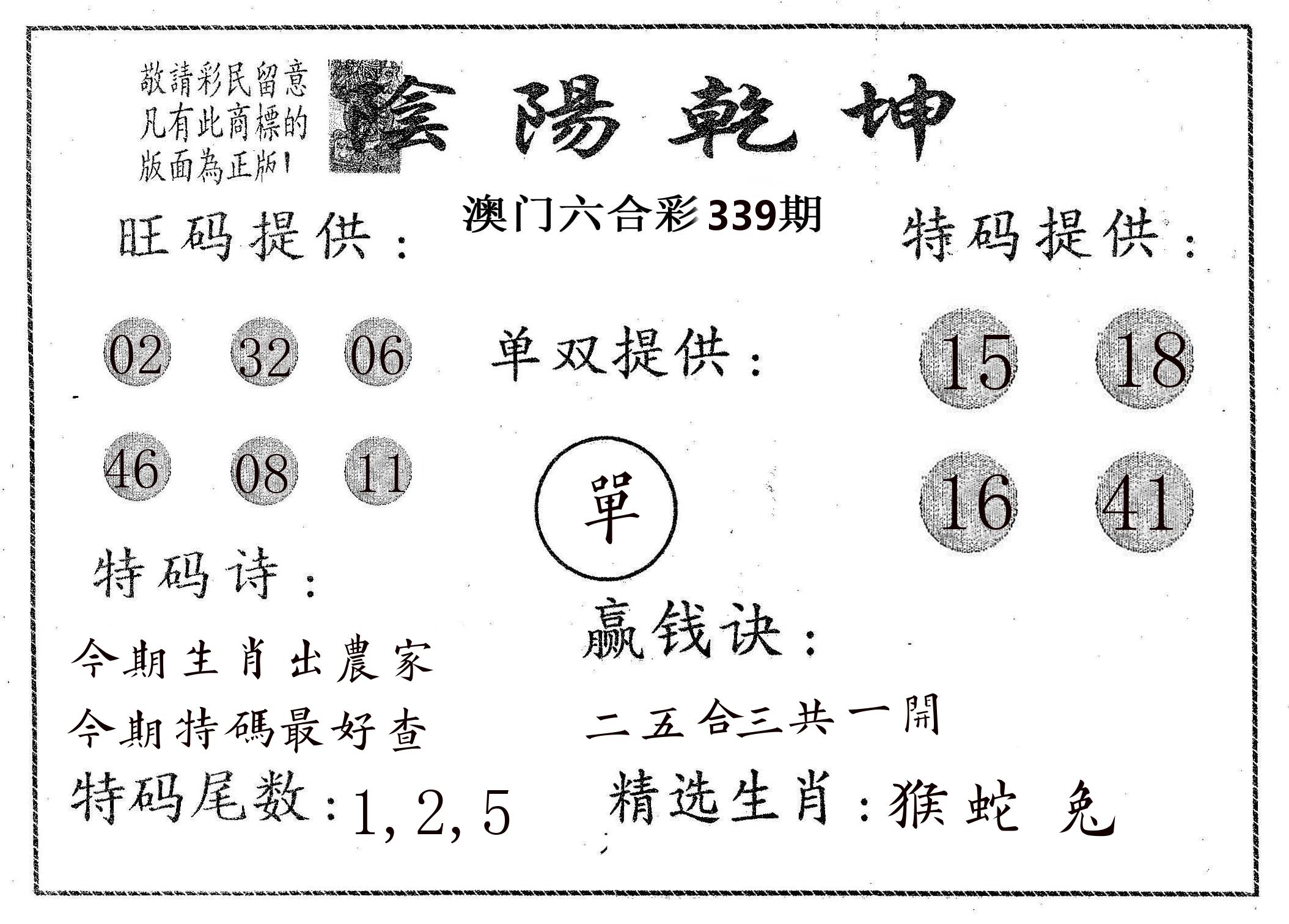 阴阳乾坤 第339期