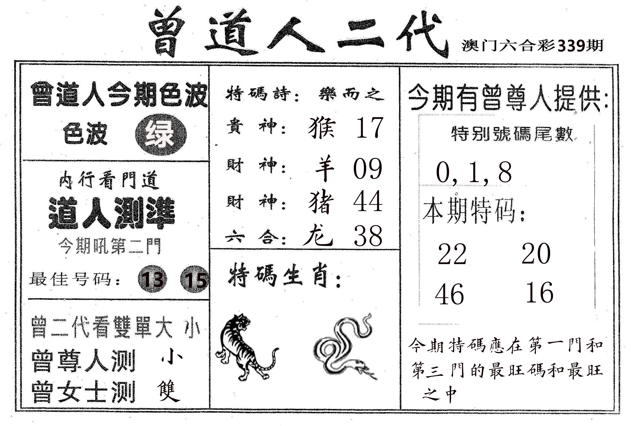 曾二代 第339期
