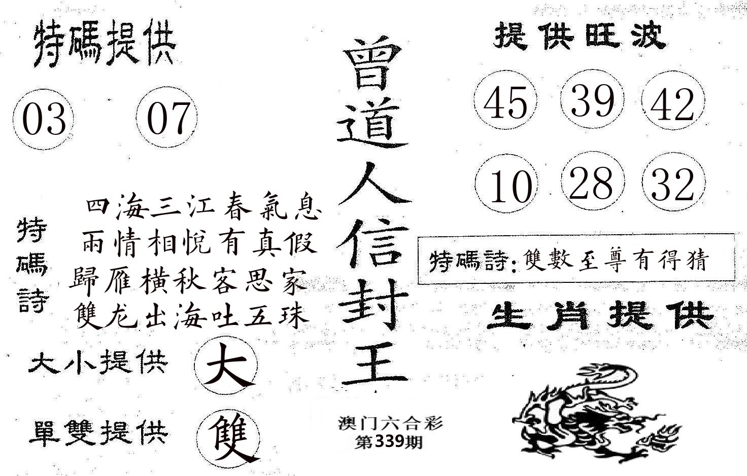 曾信封王 第339期