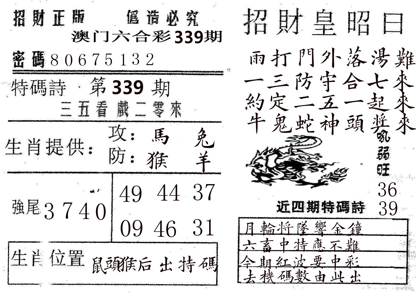招财皇 第339期