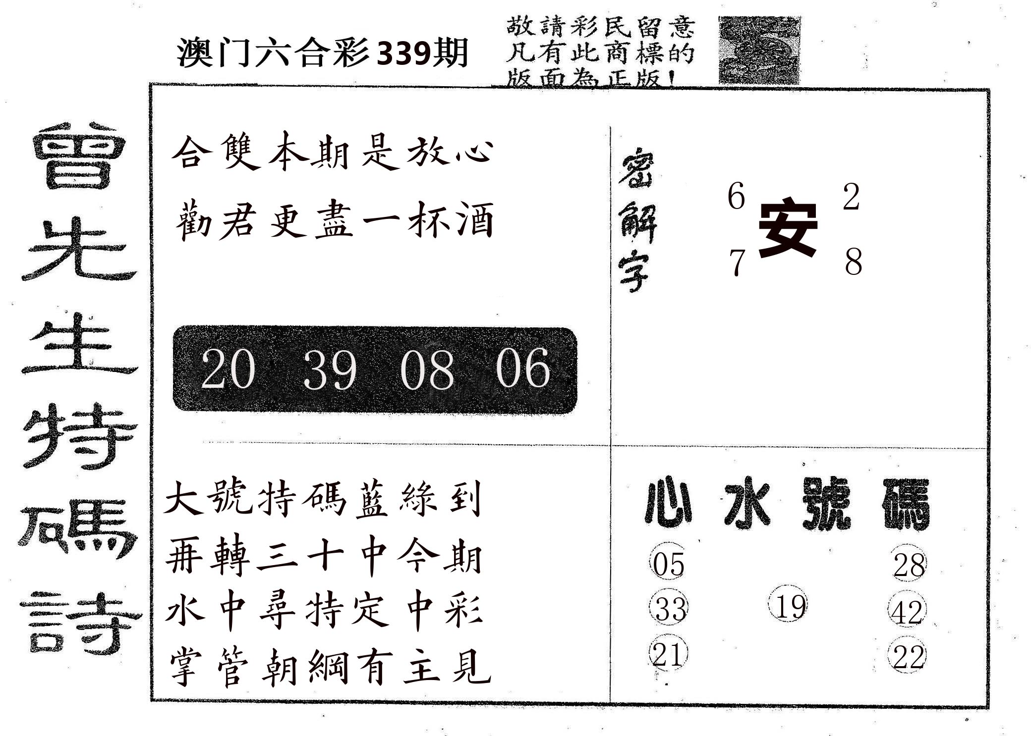 曾特码诗 第339期