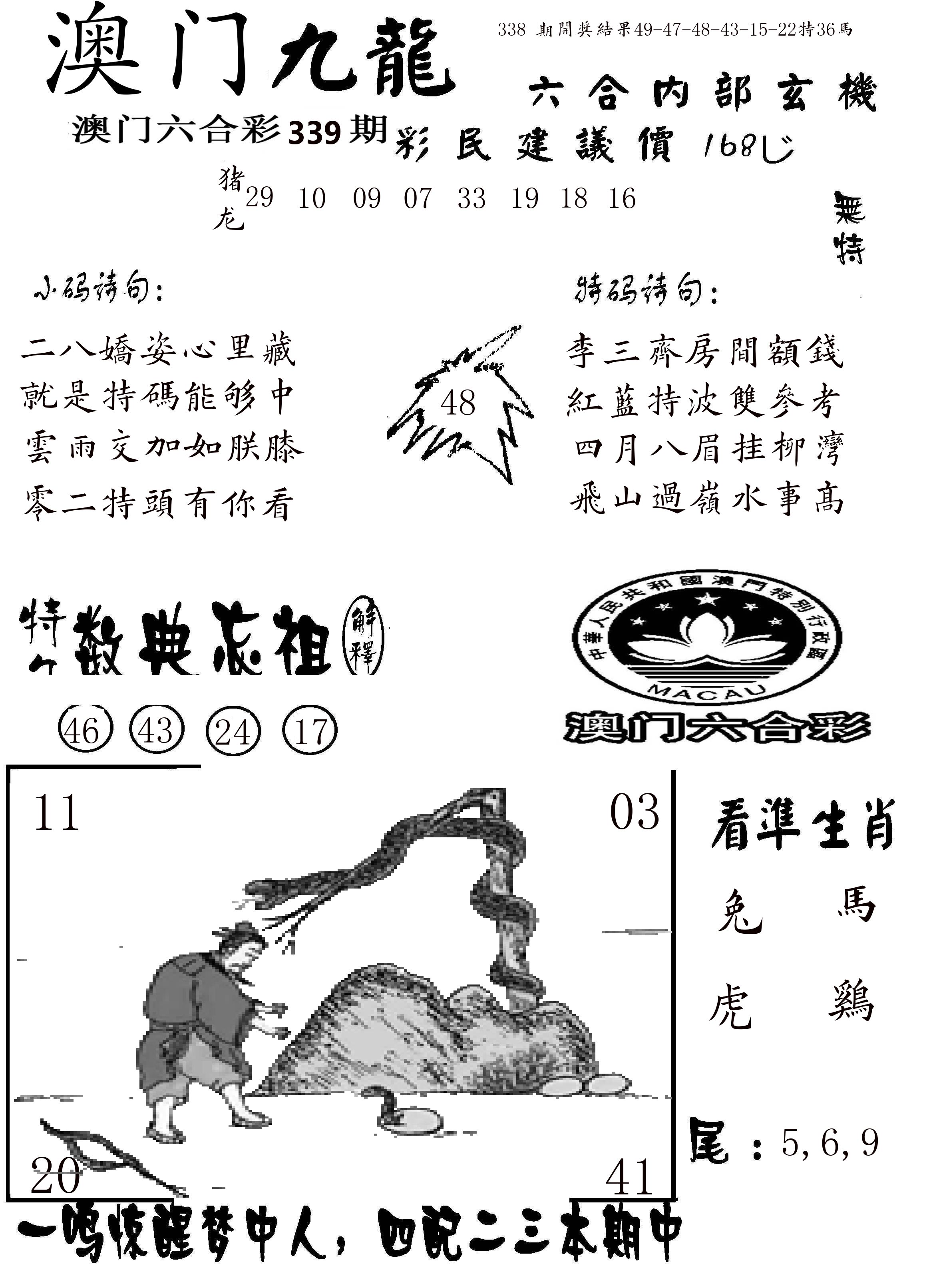 澳门传真1 第339期