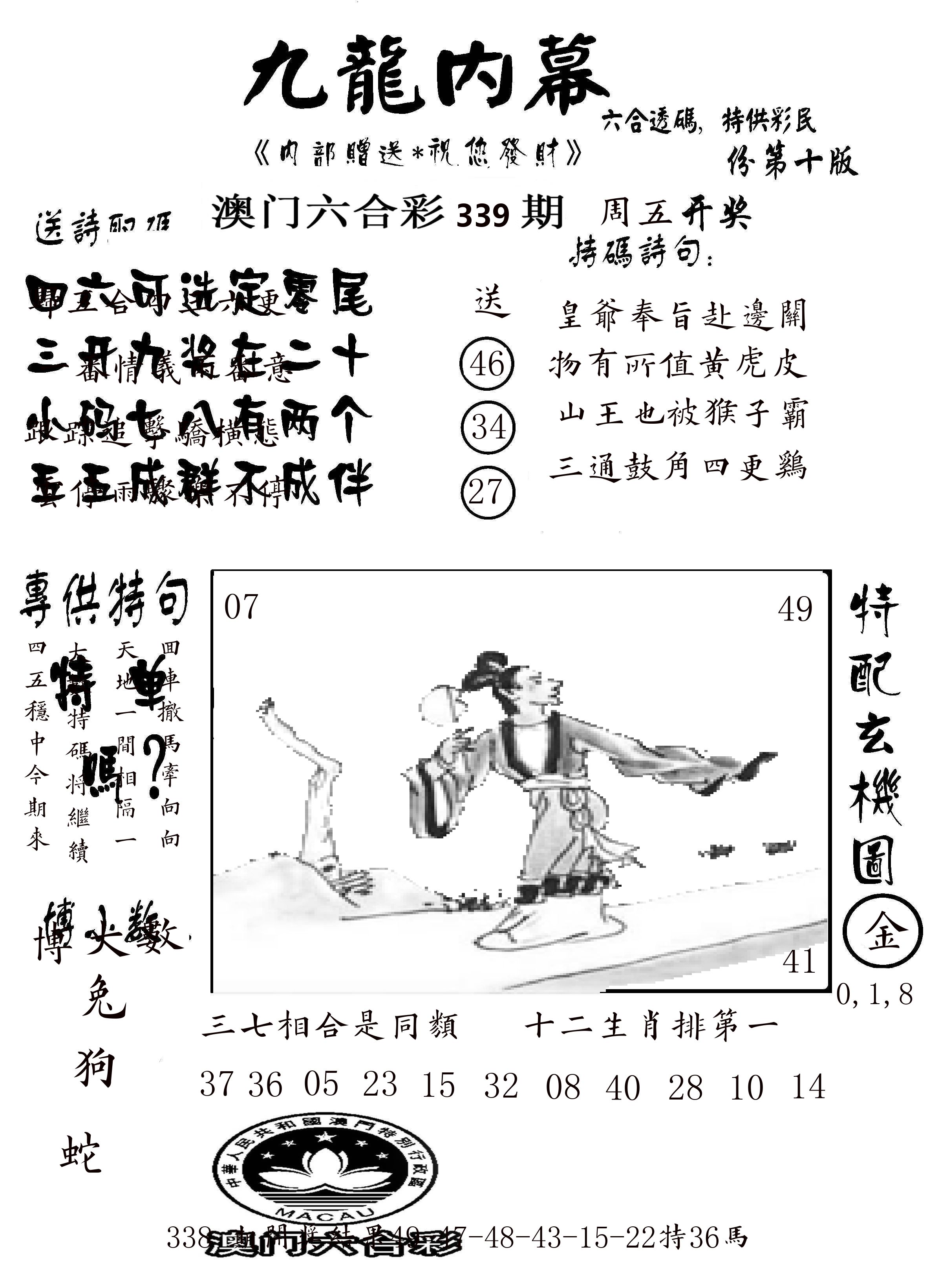 澳门传真2 第339期