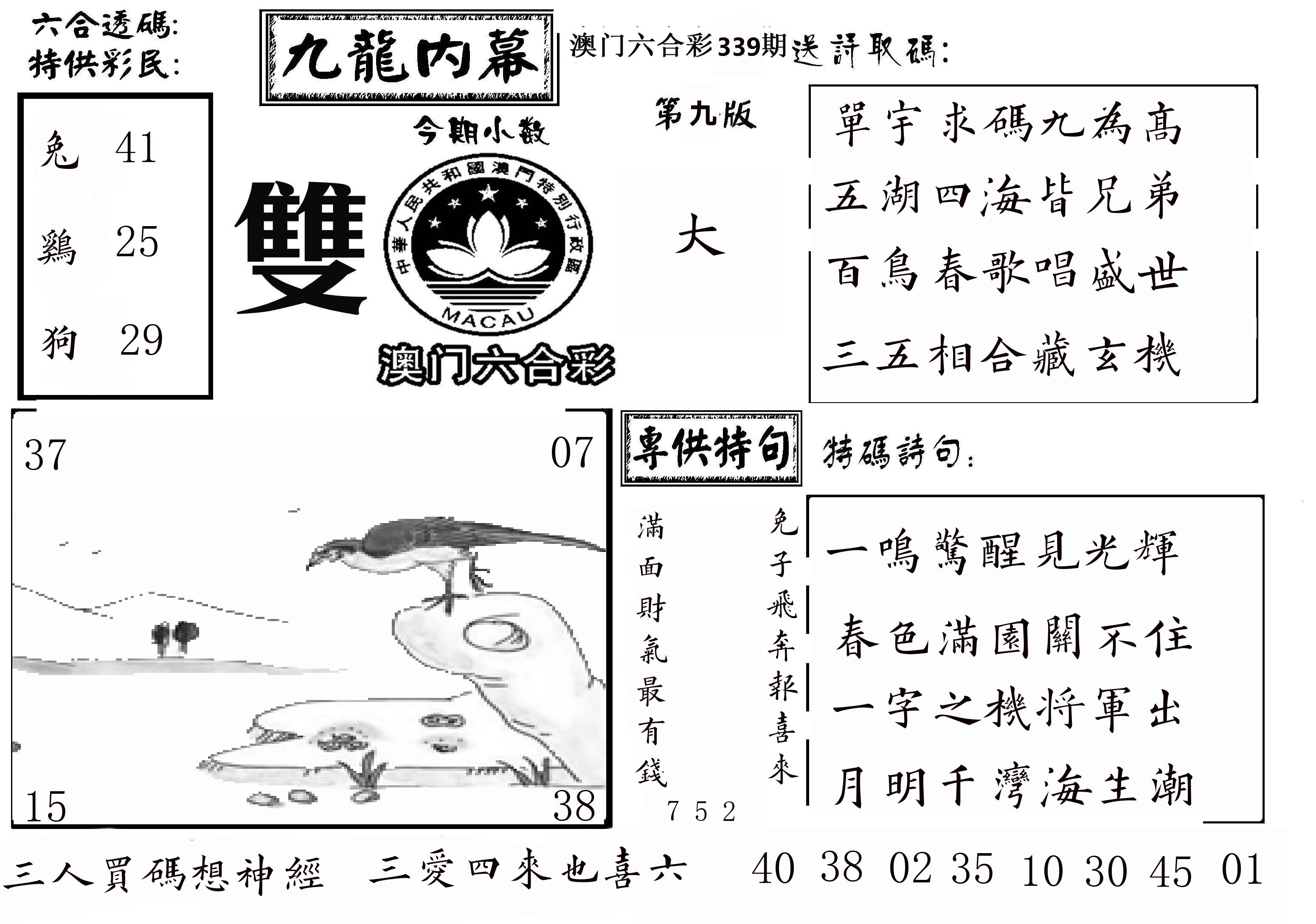 澳门传真3 第339期