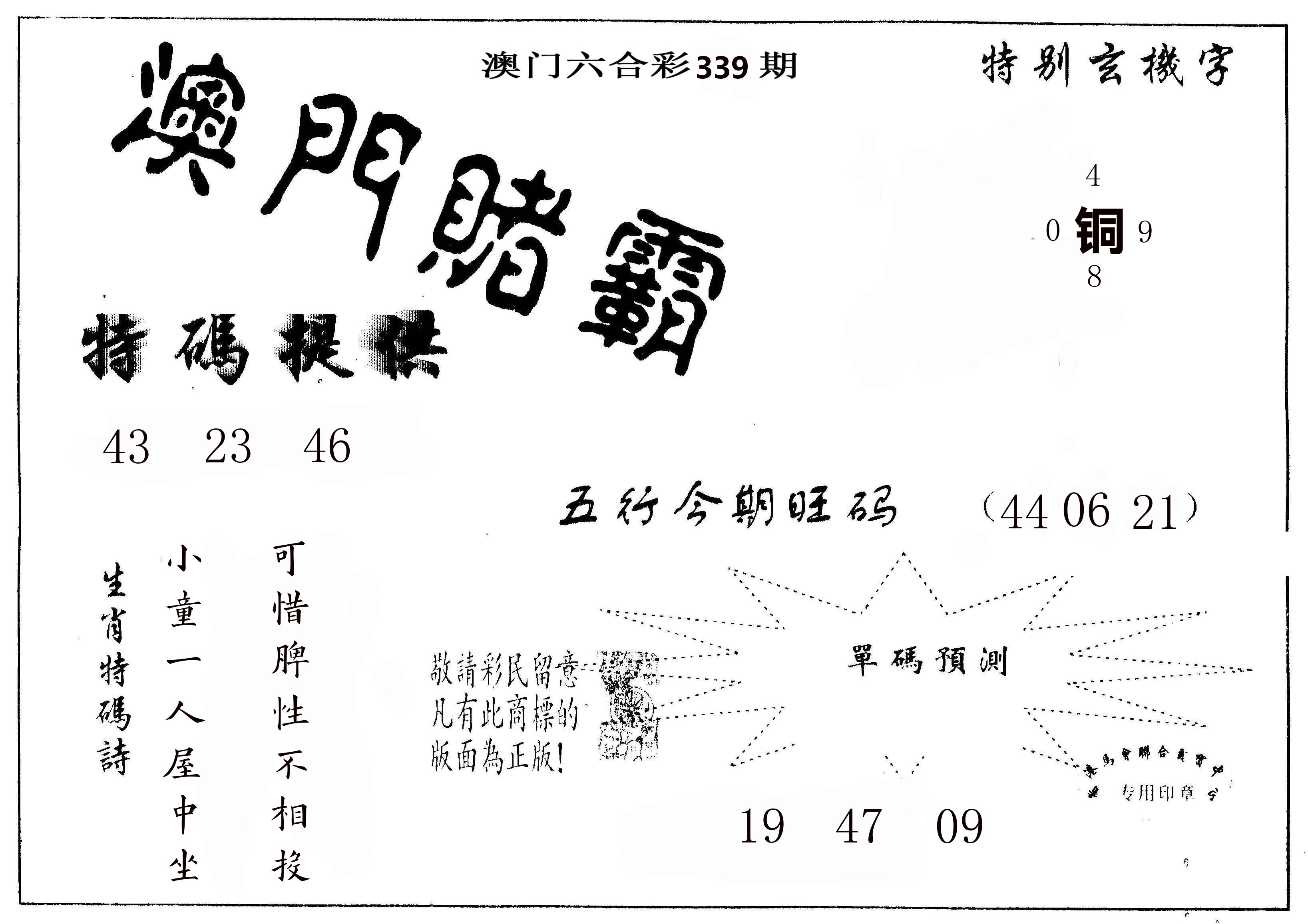 澳门赌霸 第339期