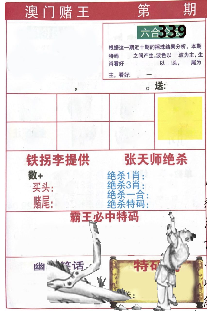 澳门堵王 第339期