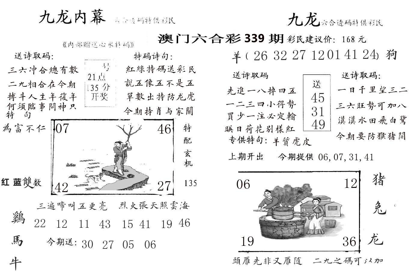 九龙内幕 第339期