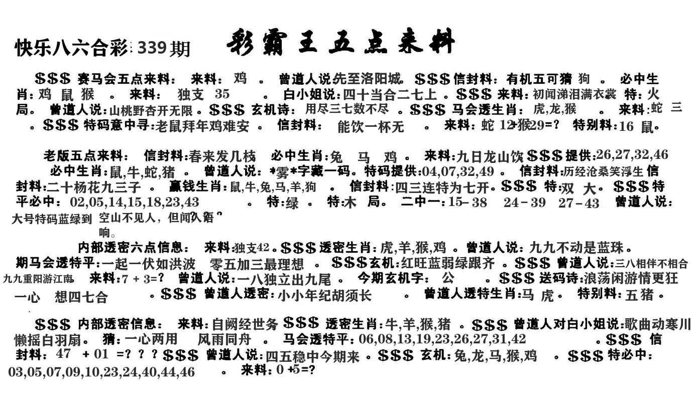 澳门五点来料 第339期
