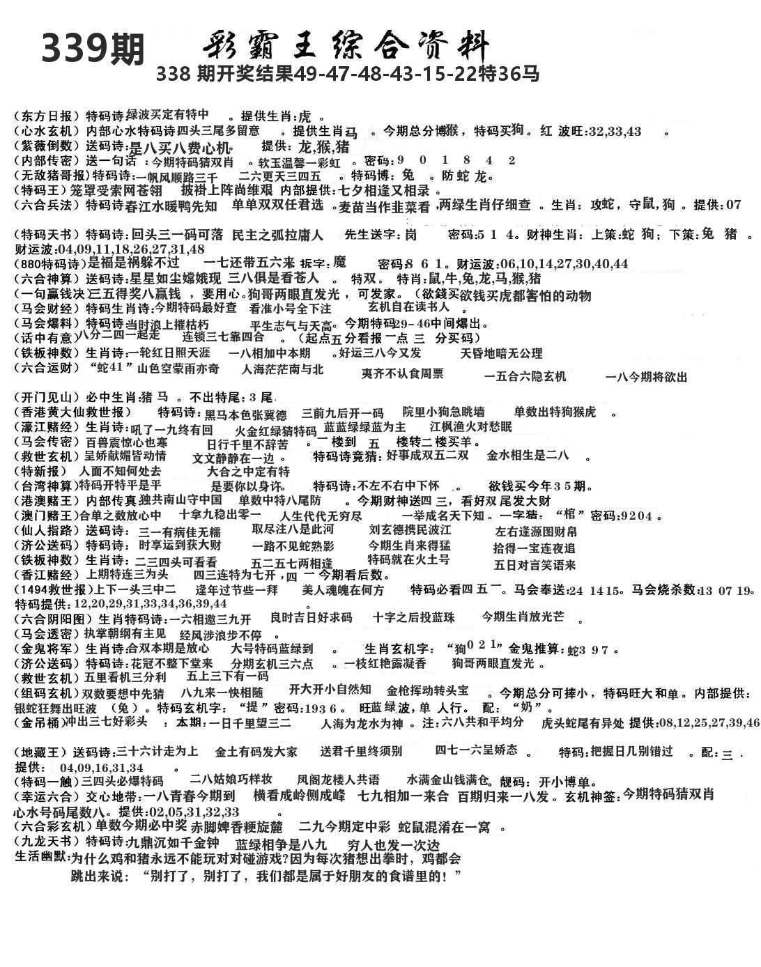 澳门综合资料 第339期