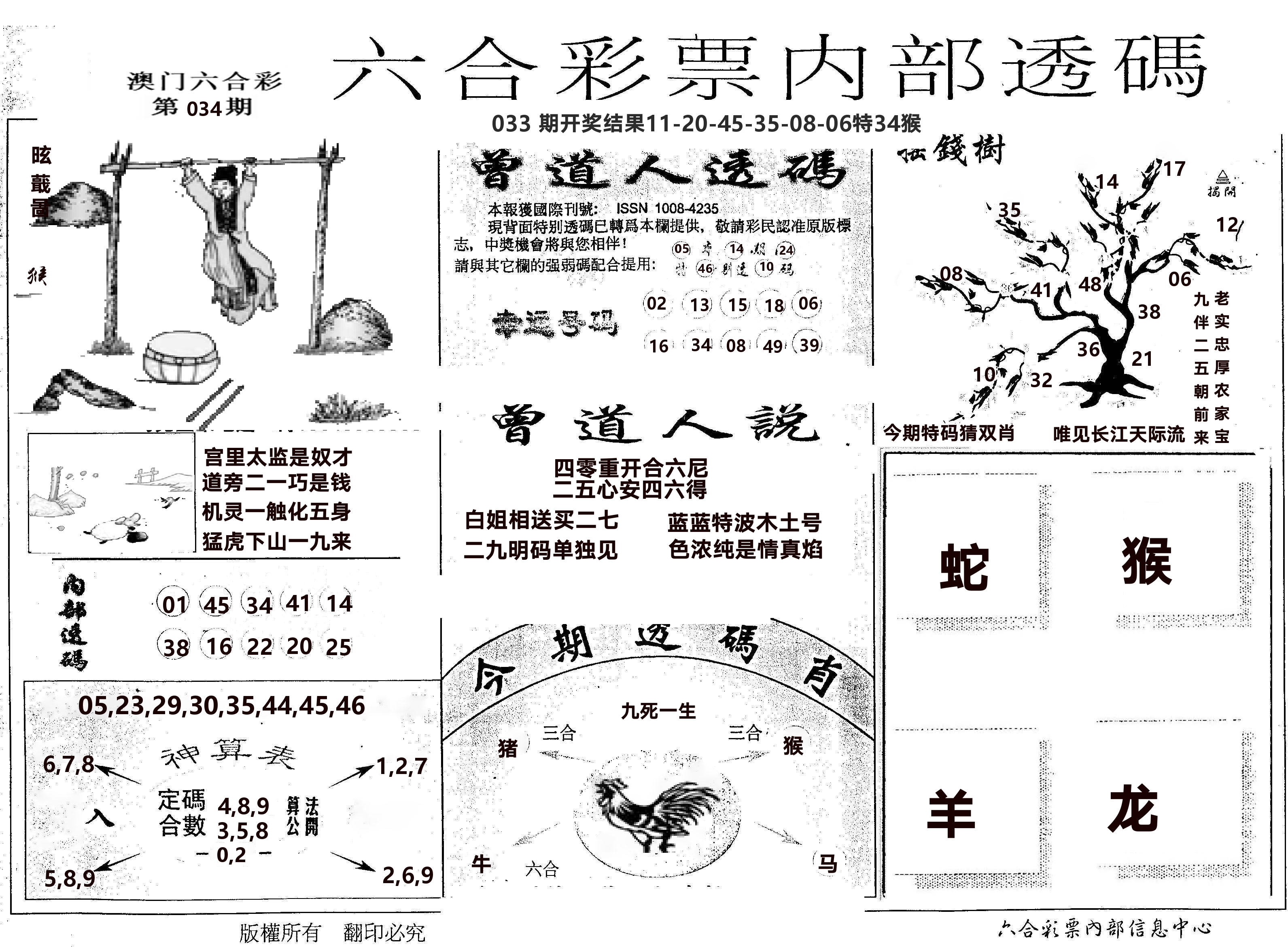 内部透码(信封) 第34期
